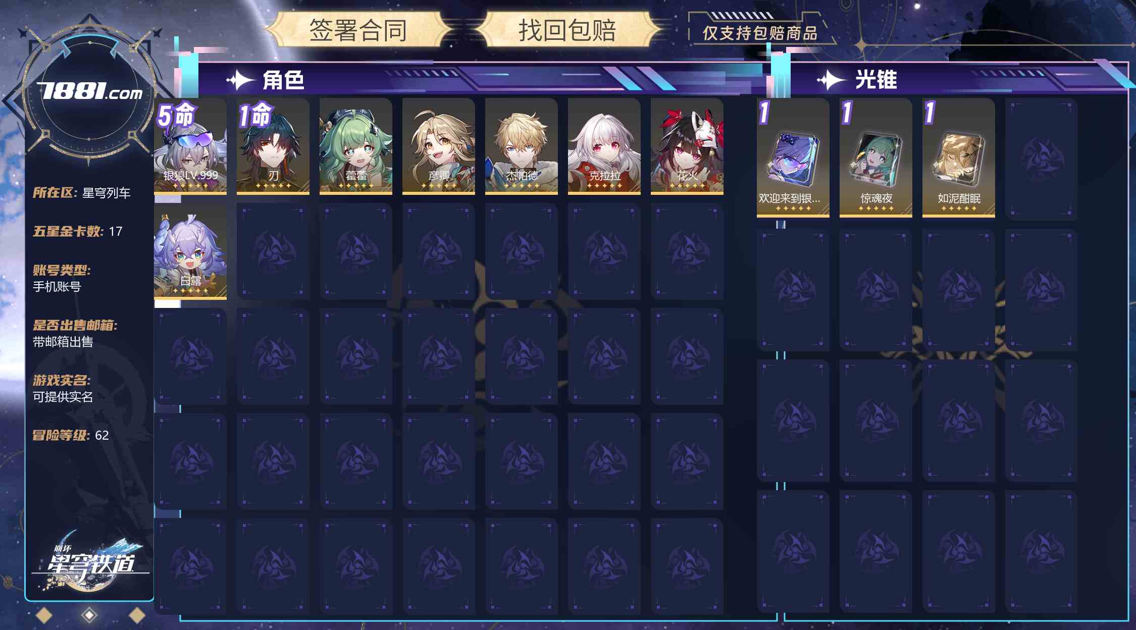 【崩坏:星穹铁道】游戏官方/米哈游官服 账号 90元-星云网络游戏交易网