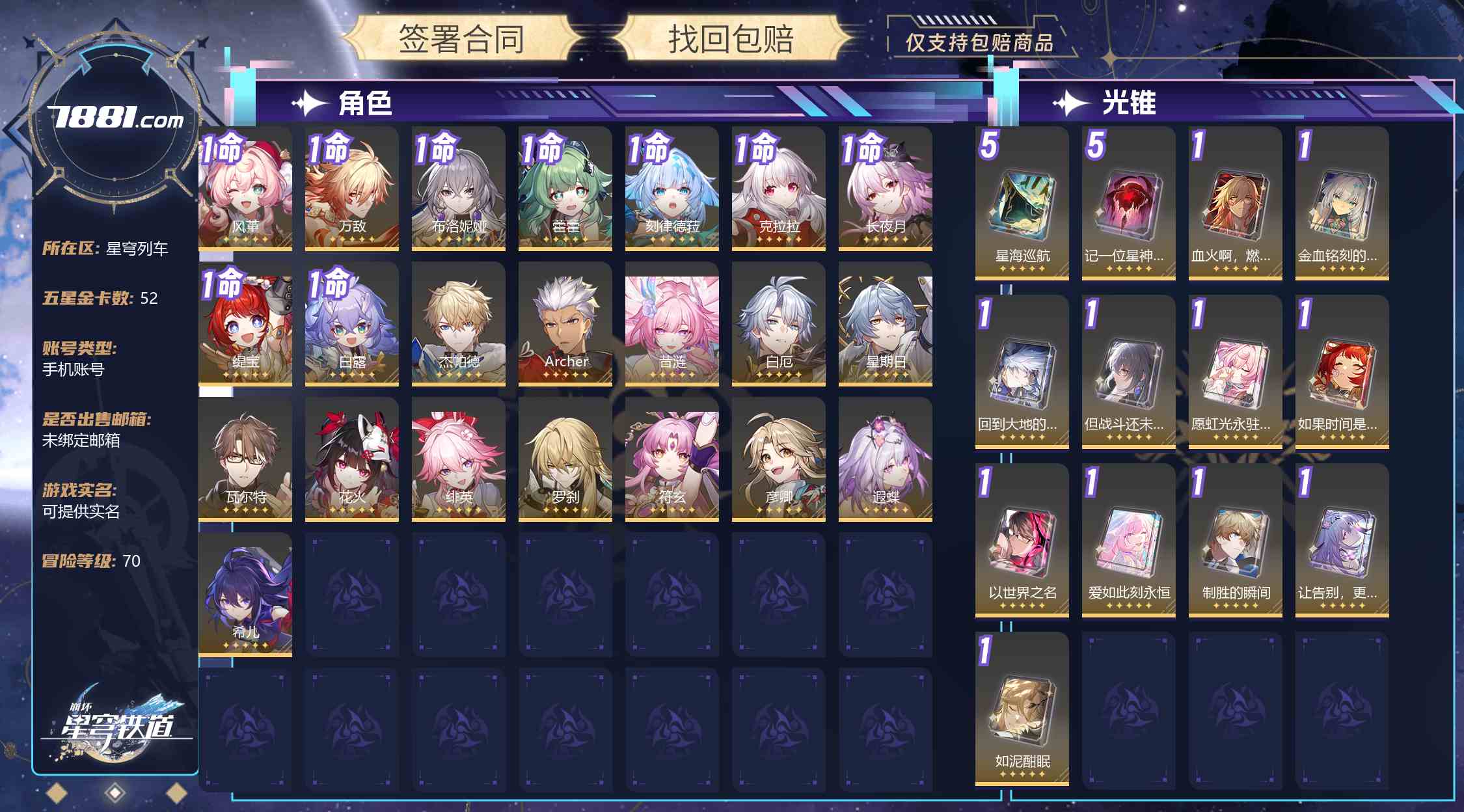 【崩坏:星穹铁道】游戏官方/米哈游官服 账号 238元-星云网络游戏交易网