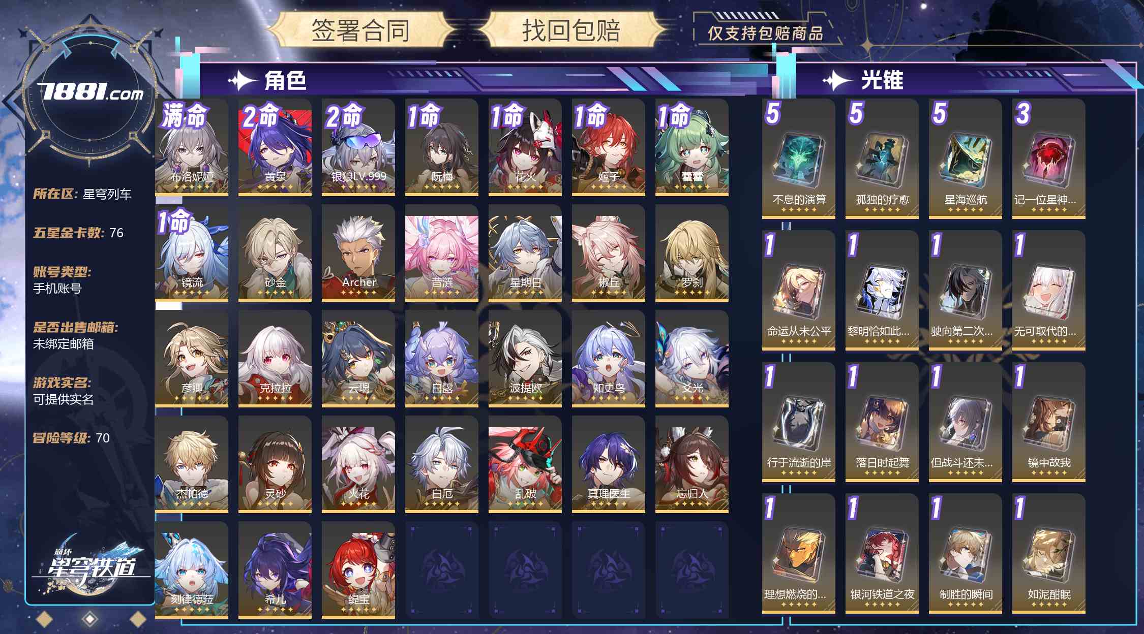 【崩坏:星穹铁道】游戏官方/米哈游官服 账号 338元-星云网络游戏交易网