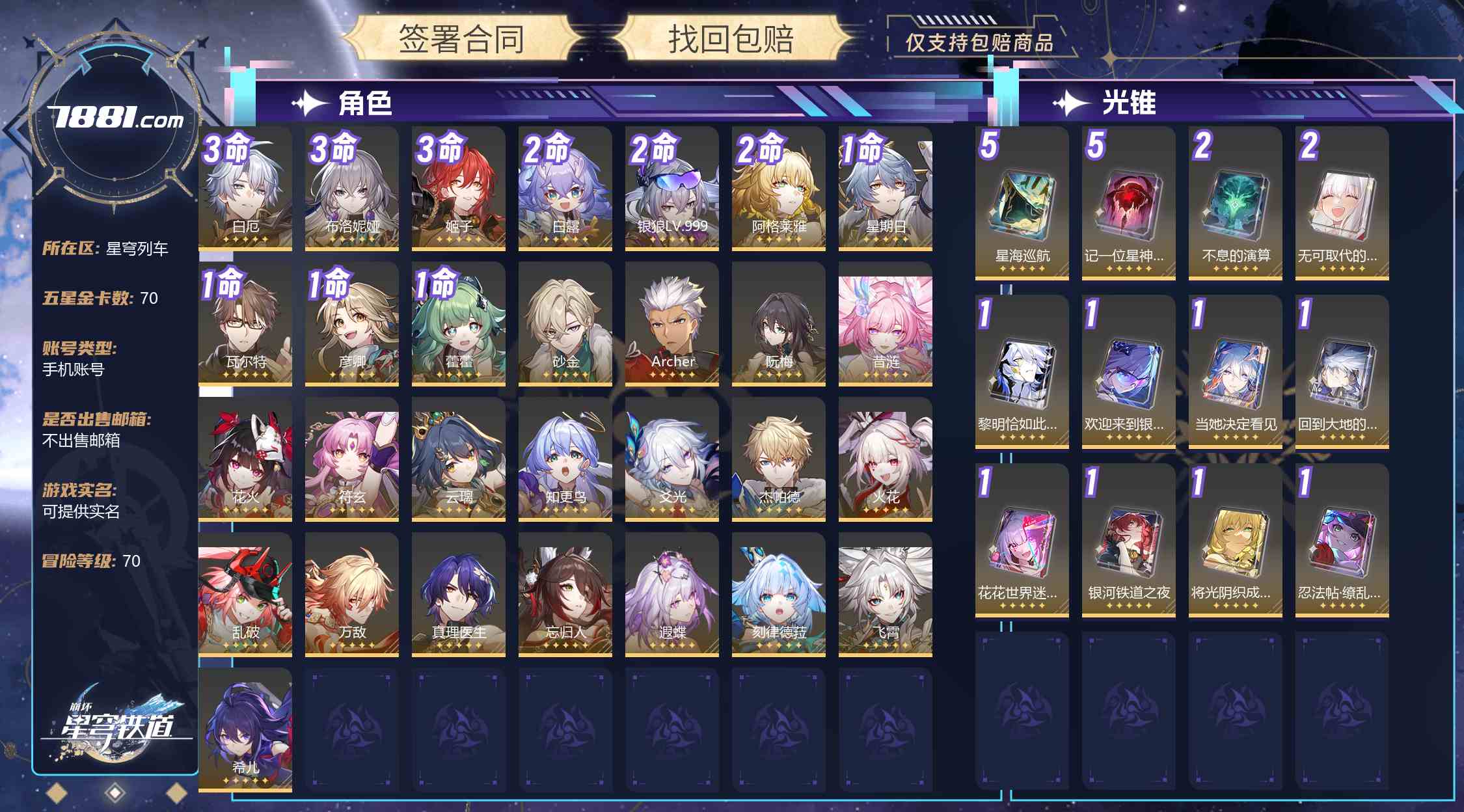 【崩坏:星穹铁道】游戏官方/米哈游官服 账号 430元-星云网络游戏交易网