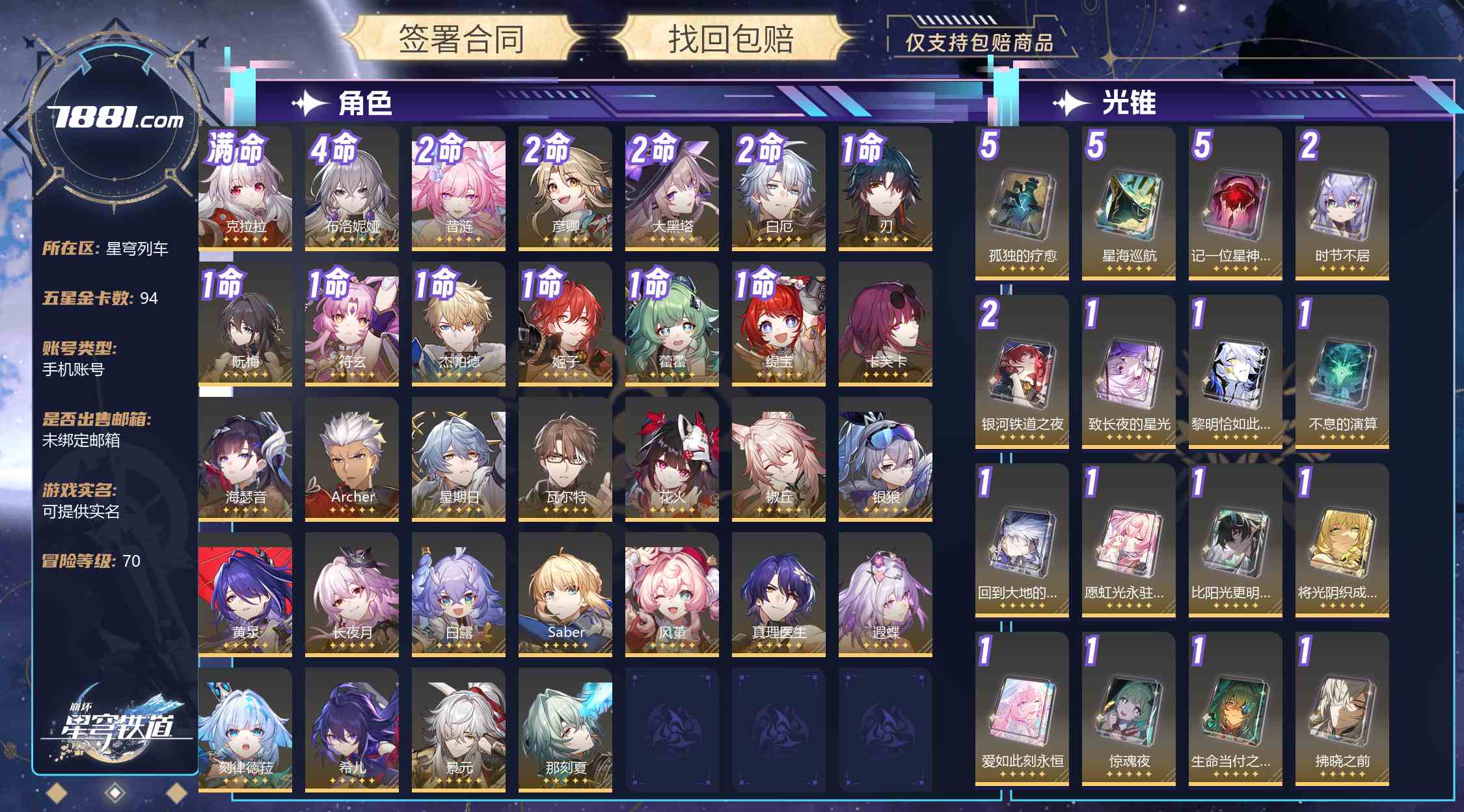 【崩坏:星穹铁道】游戏官方/米哈游官服 账号 638元-星云网络游戏交易网
