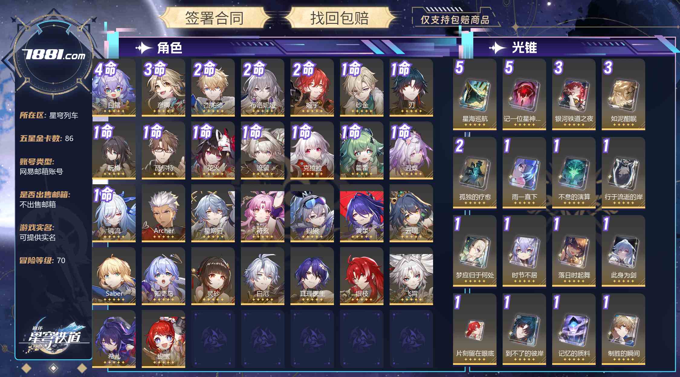【崩坏:星穹铁道】游戏官方/米哈游官服 账号 200元-星云网络游戏交易网