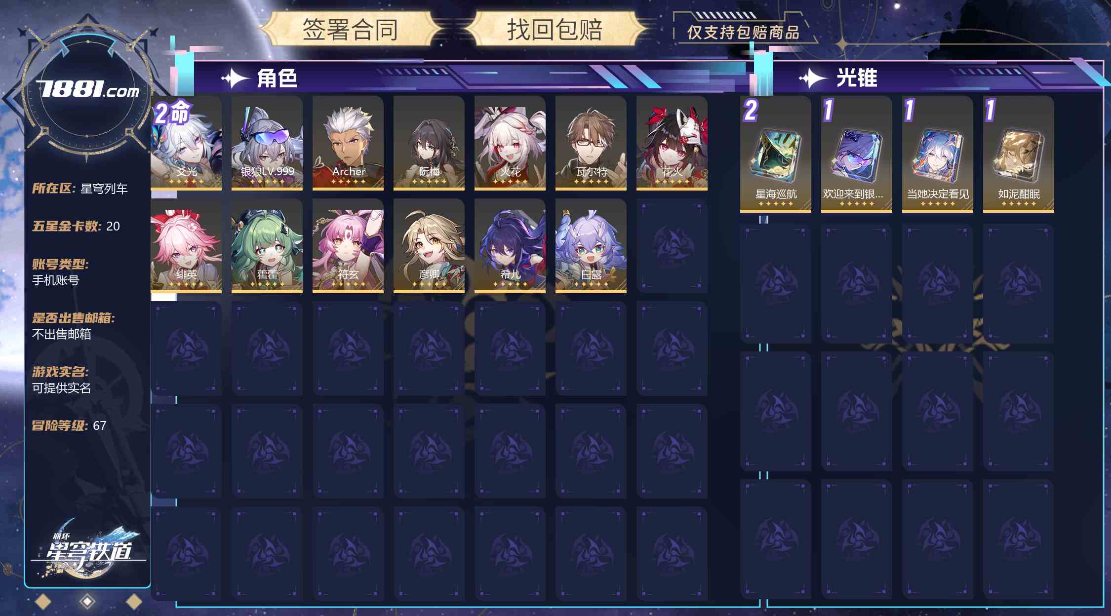 【崩坏:星穹铁道】游戏官方/米哈游官服 账号 111元-星云网络游戏交易网