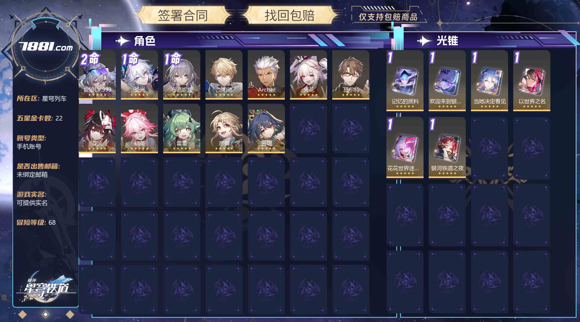 【崩坏:星穹铁道】游戏官方/米哈游官服 账号 191元-星云网络游戏交易网