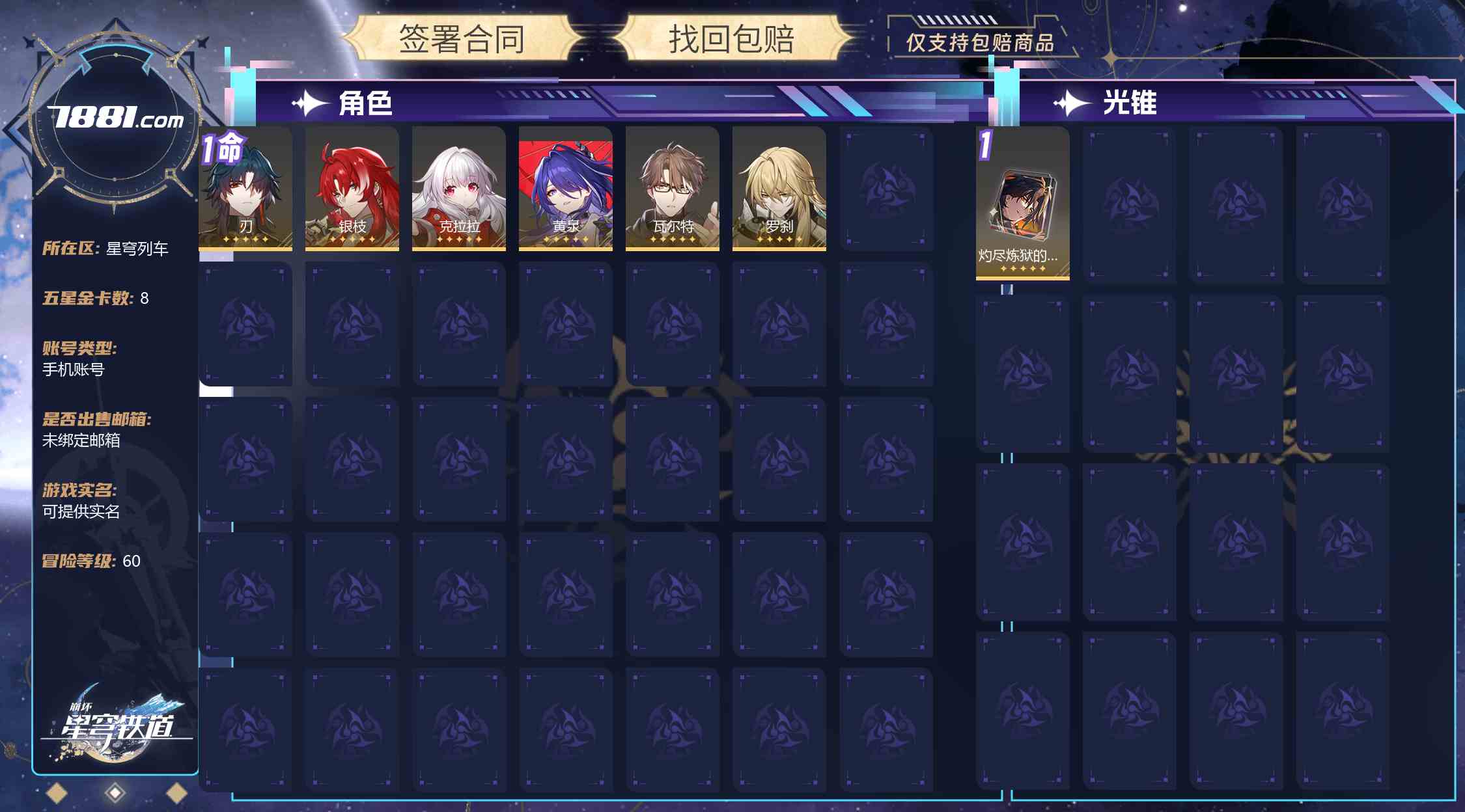 【崩坏:星穹铁道】游戏官方/米哈游官服 账号 50元-星云网络游戏交易网