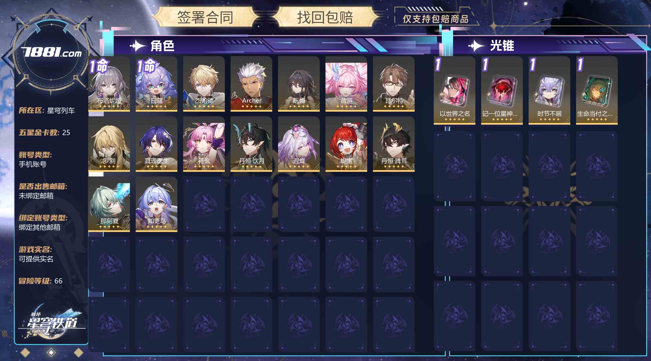 【崩坏:星穹铁道】游戏官方/米哈游官服 账号 70元-星云网络游戏交易网