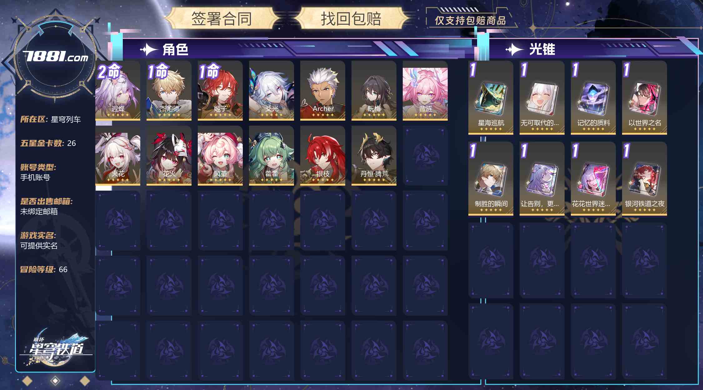 【崩坏:星穹铁道】游戏官方/米哈游官服 账号 200元-星云网络游戏交易网