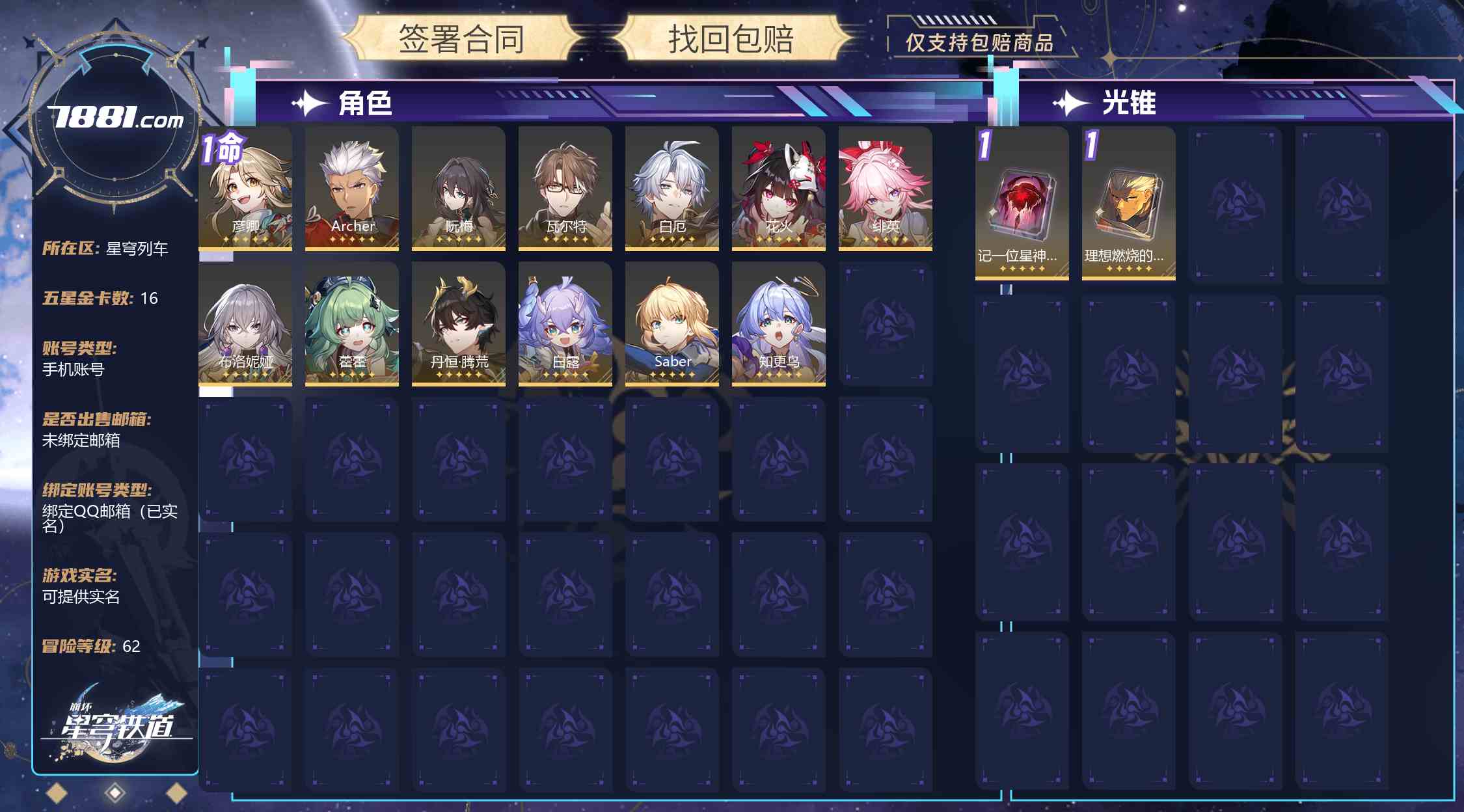 【崩坏:星穹铁道】游戏官方/米哈游官服 账号 70元-星云网络游戏交易网