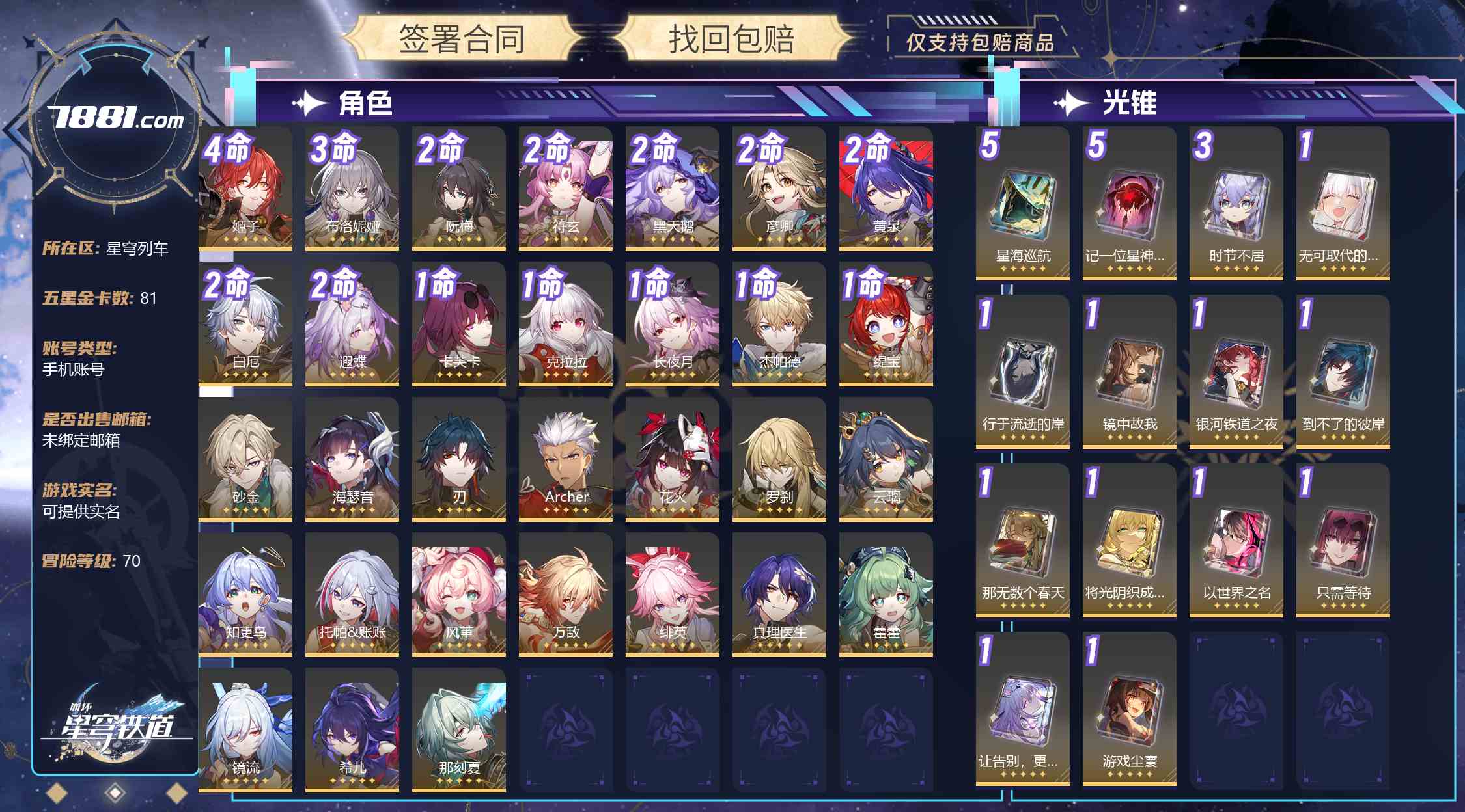 【崩坏:星穹铁道】游戏官方/米哈游官服 账号 368元-星云网络游戏交易网