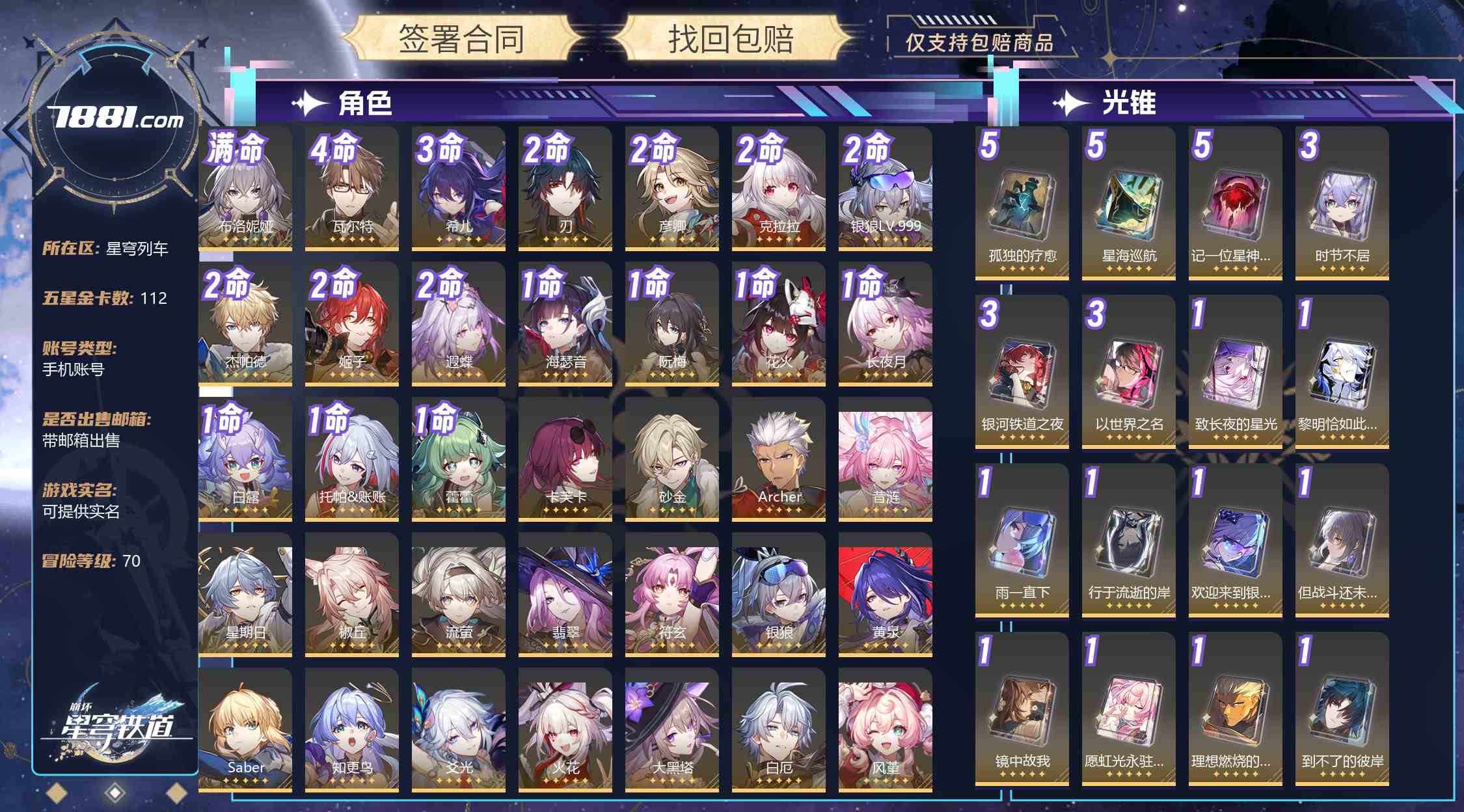 【崩坏:星穹铁道】游戏官方/米哈游官服 账号 658元-星云网络游戏交易网