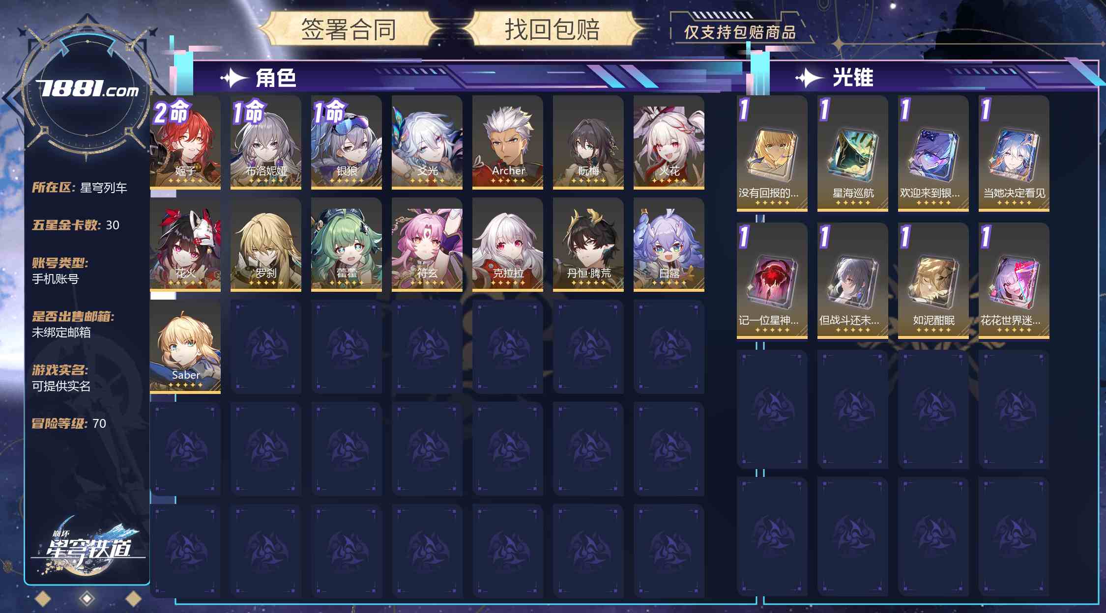 【崩坏:星穹铁道】游戏官方/米哈游官服 账号 75元-星云网络游戏交易网