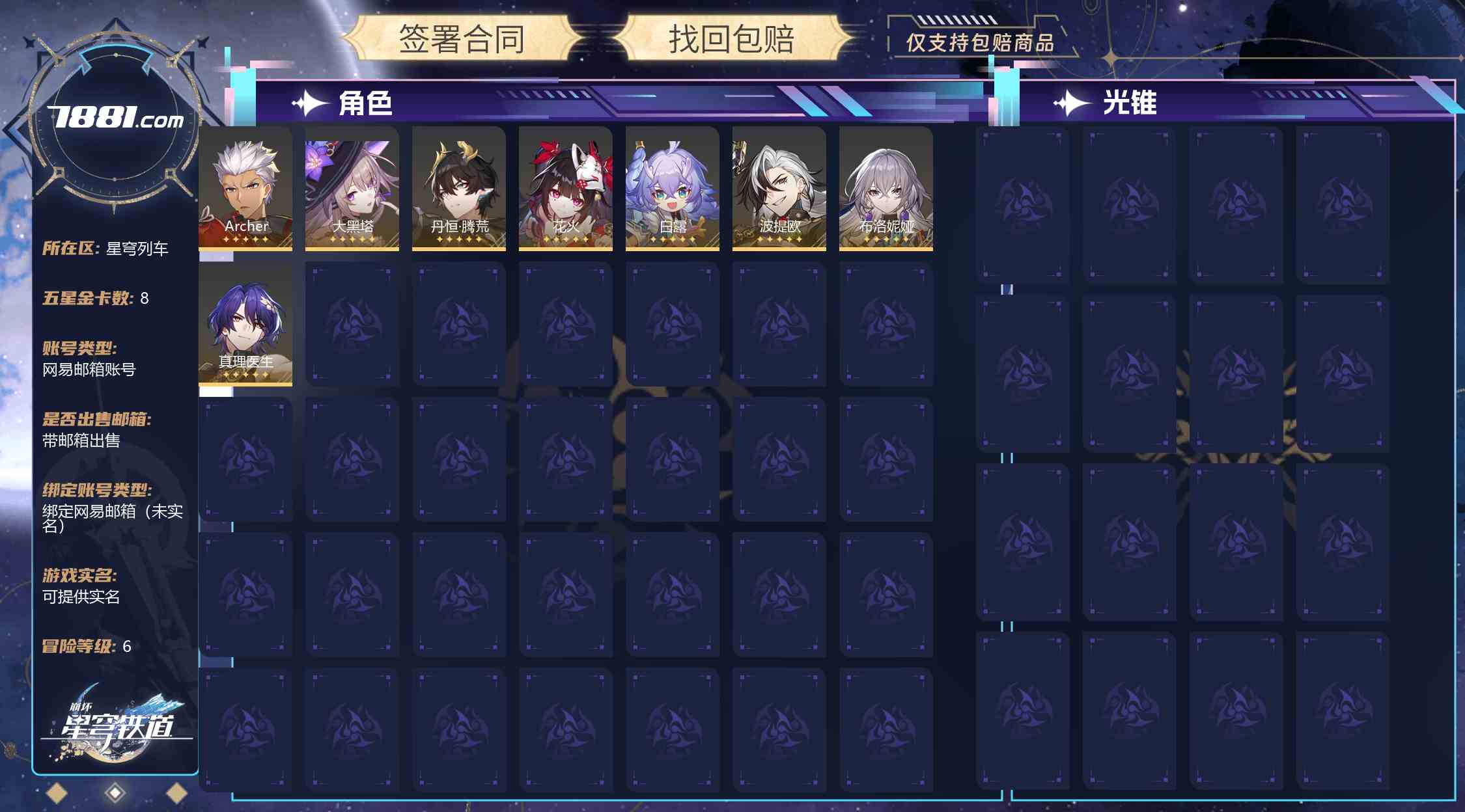 【崩坏:星穹铁道】游戏官方/米哈游官服 账号 285元-星云网络游戏交易网