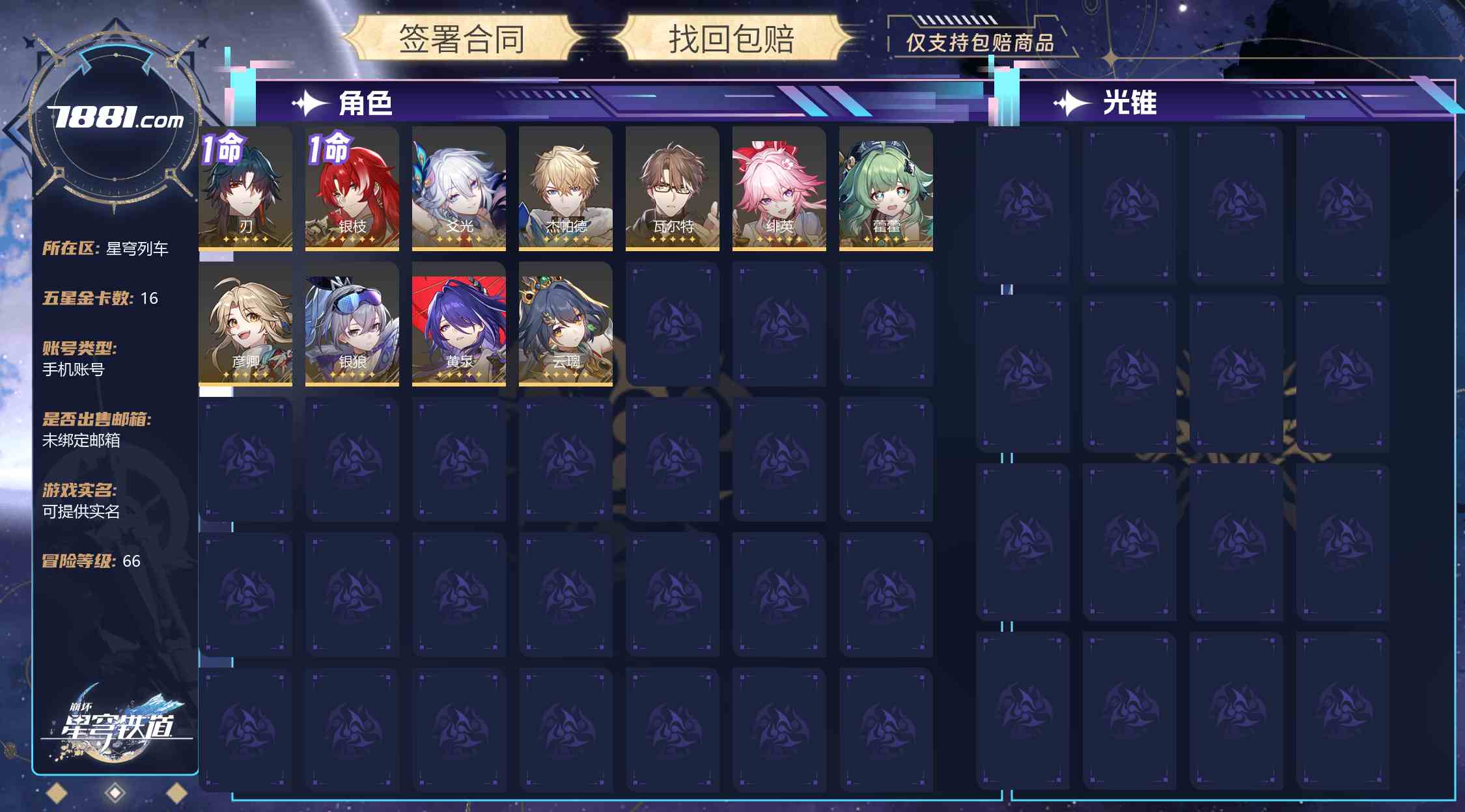 【崩坏:星穹铁道】游戏官方/米哈游官服 账号 50元-星云网络游戏交易网