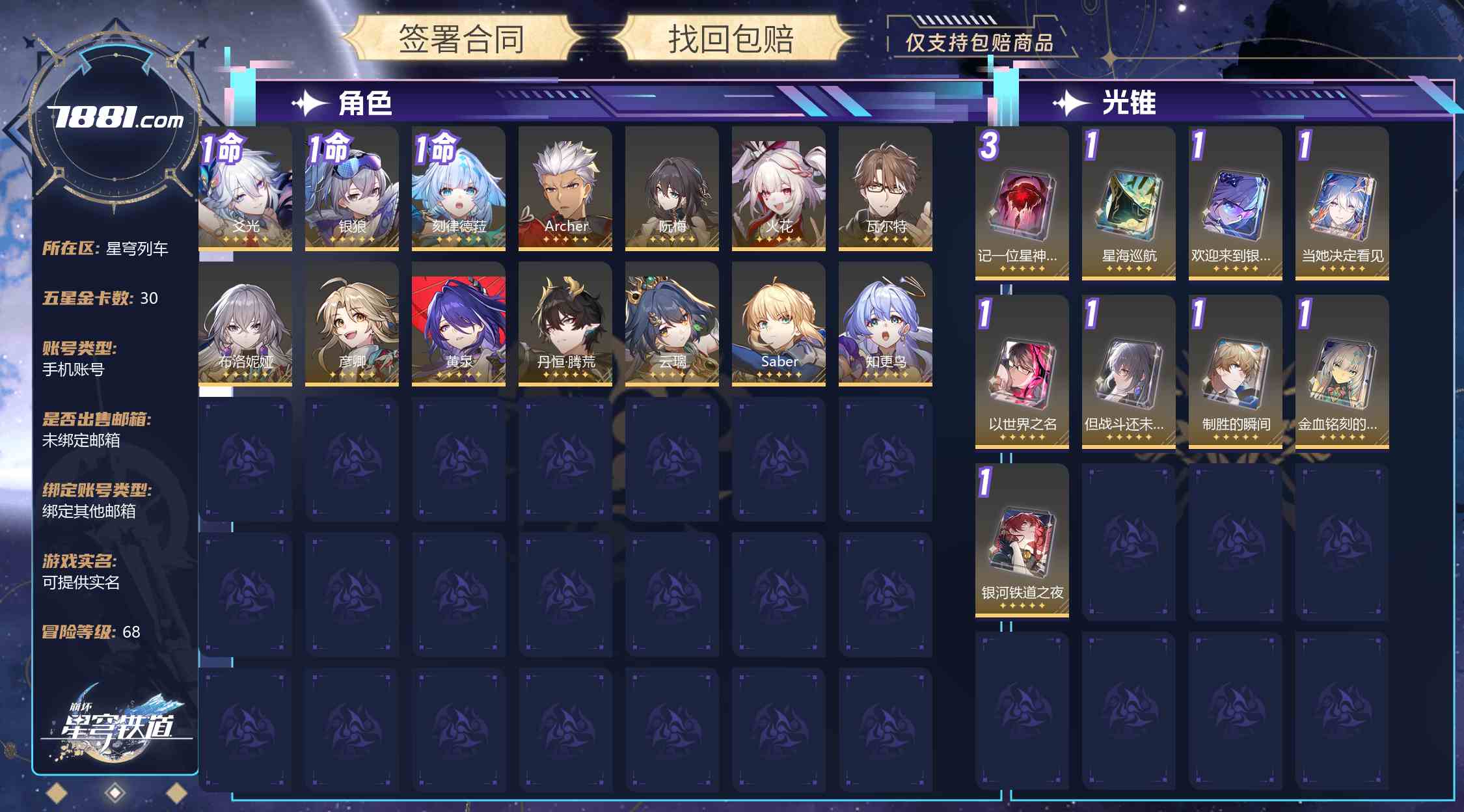 【崩坏:星穹铁道】游戏官方/米哈游官服 账号 70元-星云网络游戏交易网