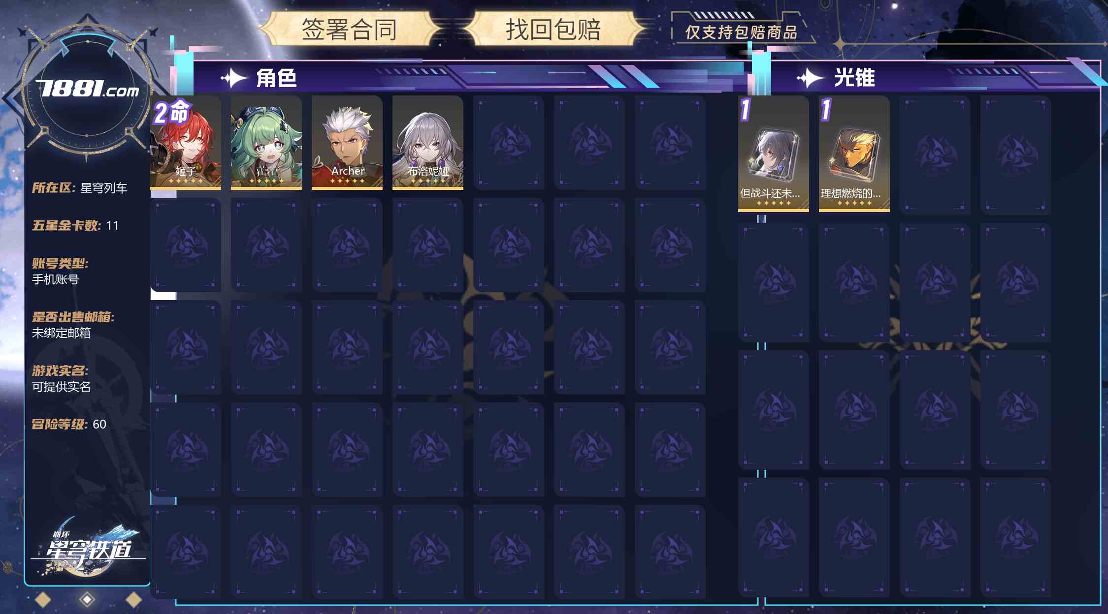 【崩坏:星穹铁道】游戏官方/米哈游官服 账号 50元-星云网络游戏交易网