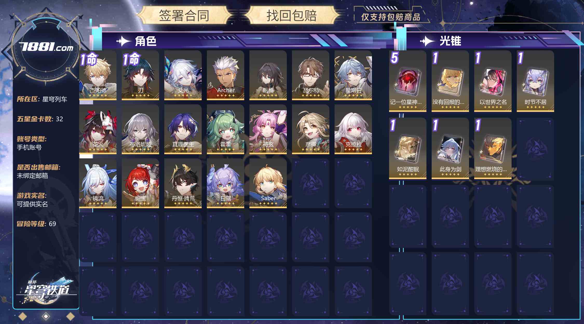 【崩坏:星穹铁道】游戏官方/米哈游官服 账号 50元-星云网络游戏交易网