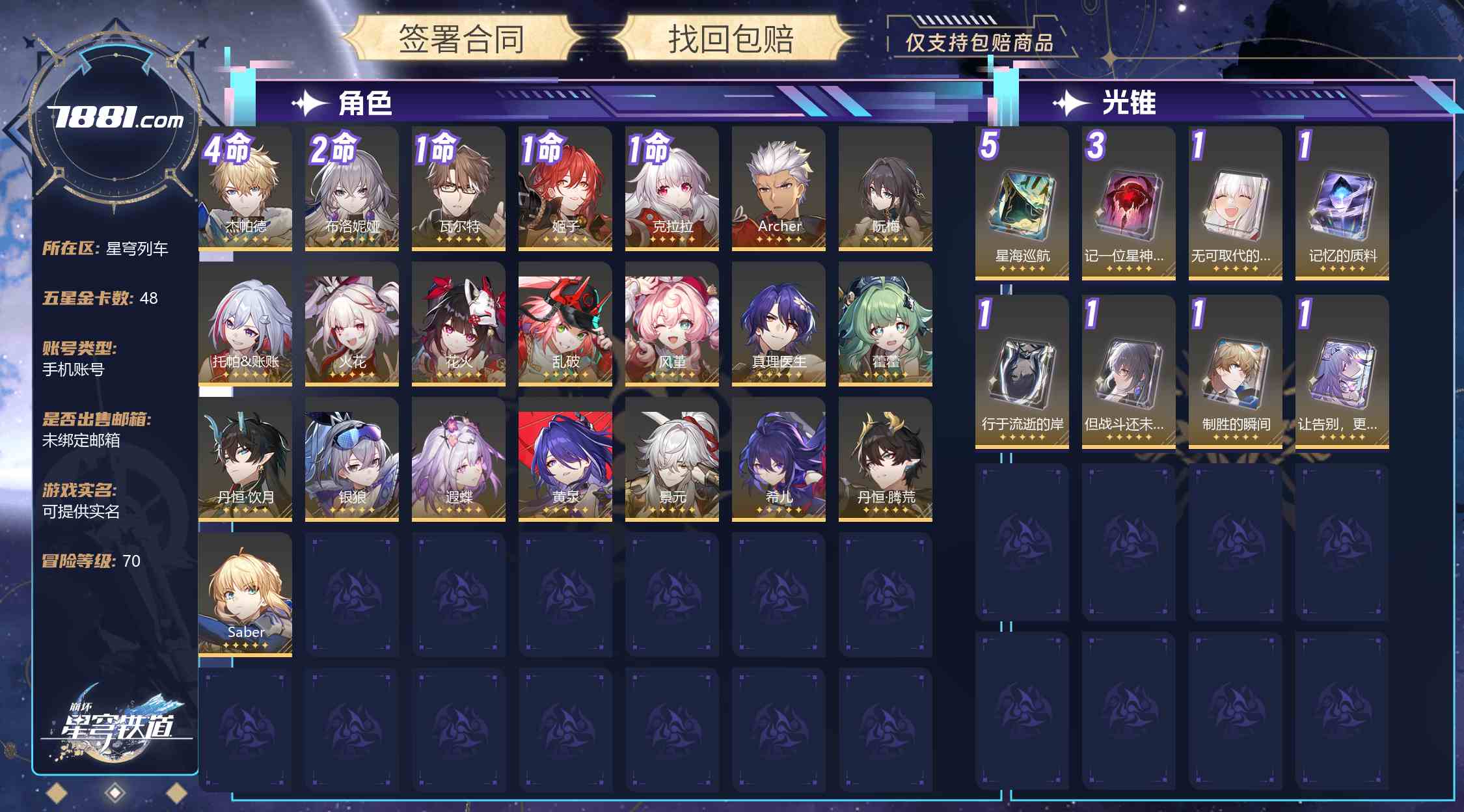 【崩坏:星穹铁道】游戏官方/米哈游官服 账号 175元-星云网络游戏交易网