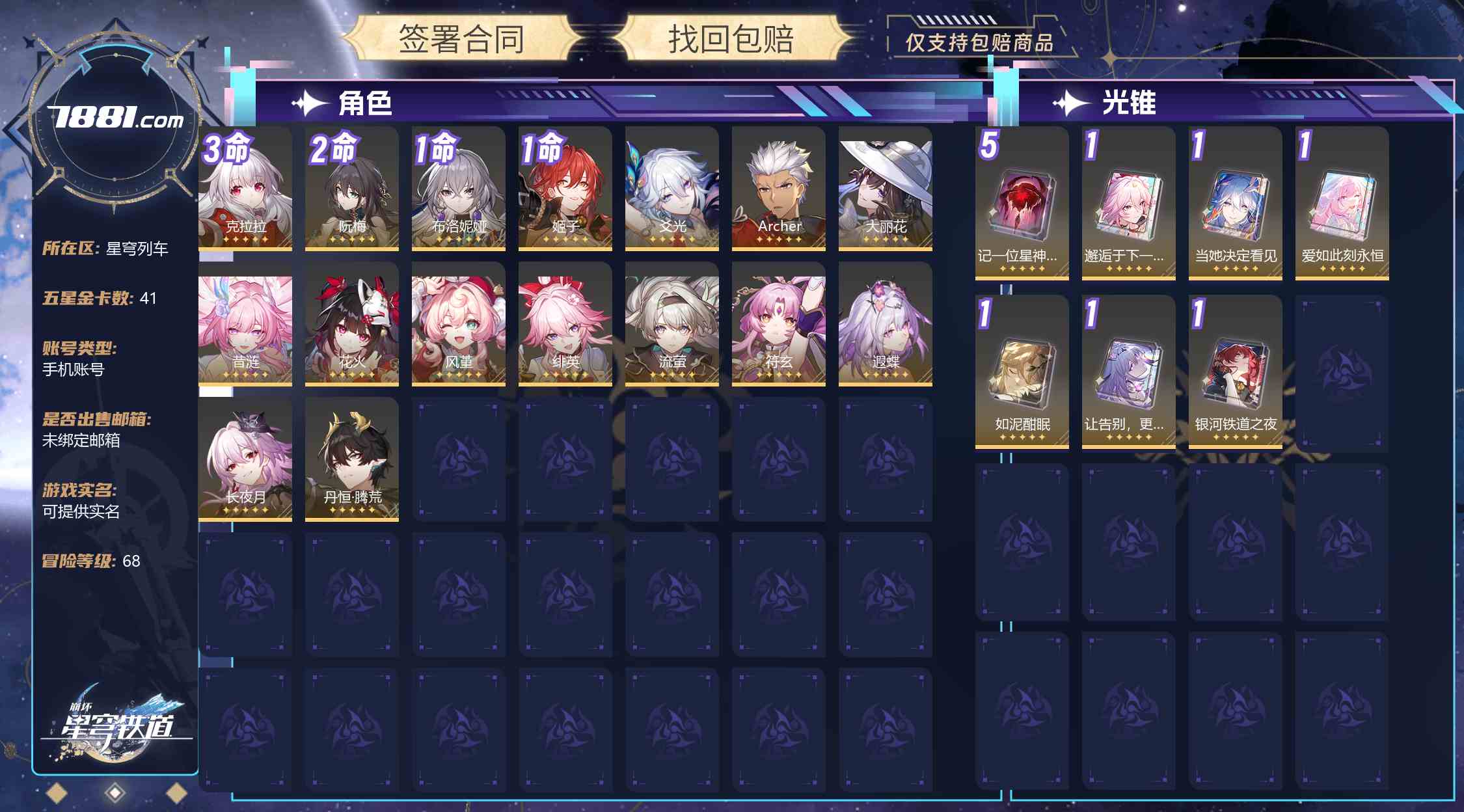 【崩坏:星穹铁道】游戏官方/米哈游官服 账号 650元-星云网络游戏交易网
