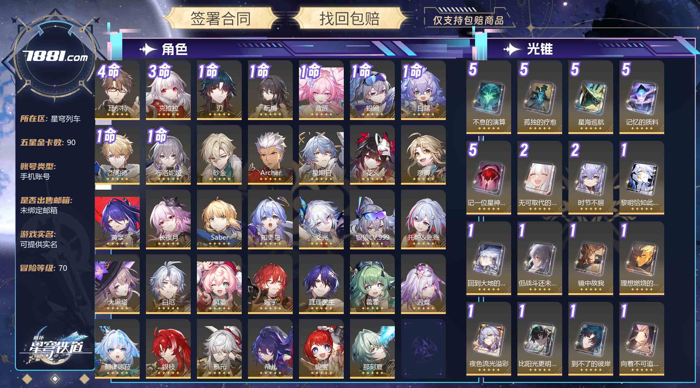 【崩坏:星穹铁道】游戏官方/米哈游官服 账号 320元-星云网络游戏交易网