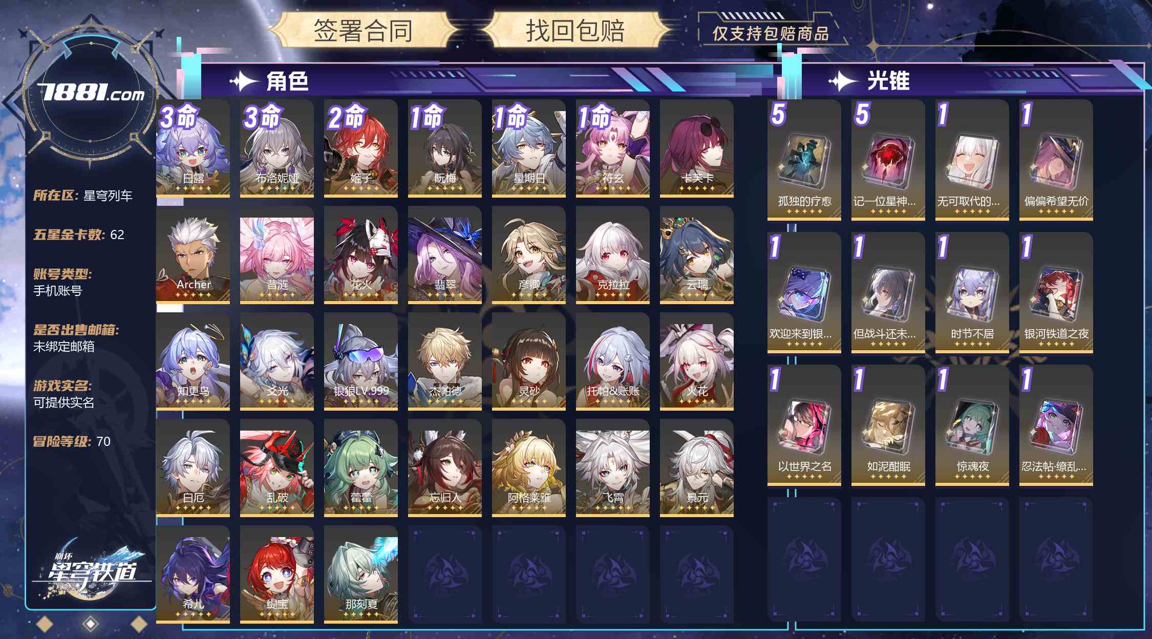 【崩坏:星穹铁道】游戏官方/米哈游官服 账号 220元-星云网络游戏交易网