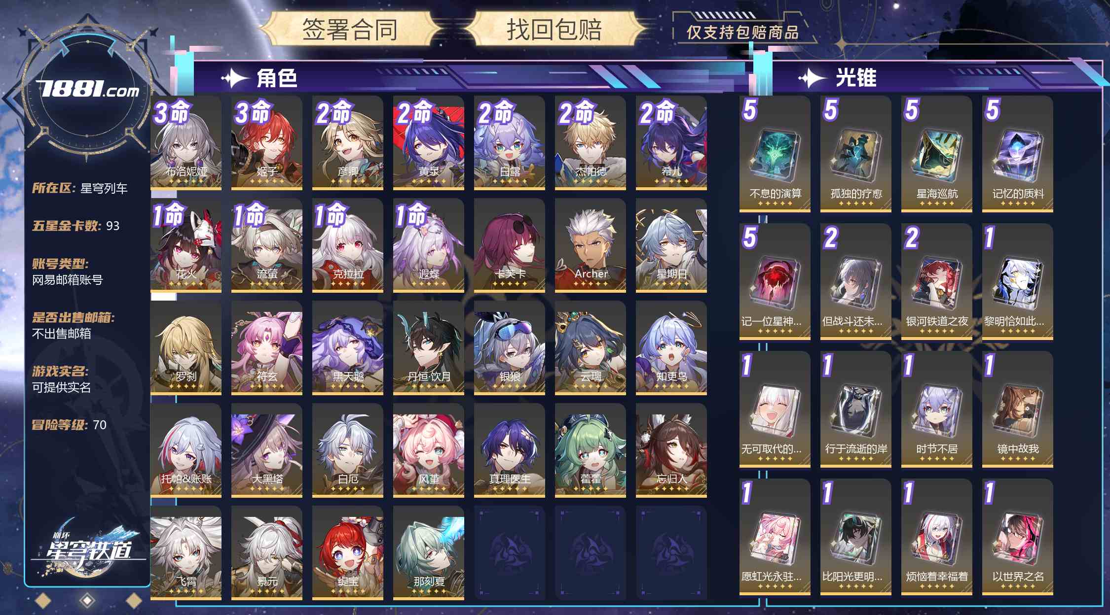 【崩坏:星穹铁道】游戏官方/米哈游官服 账号 260元-星云网络游戏交易网