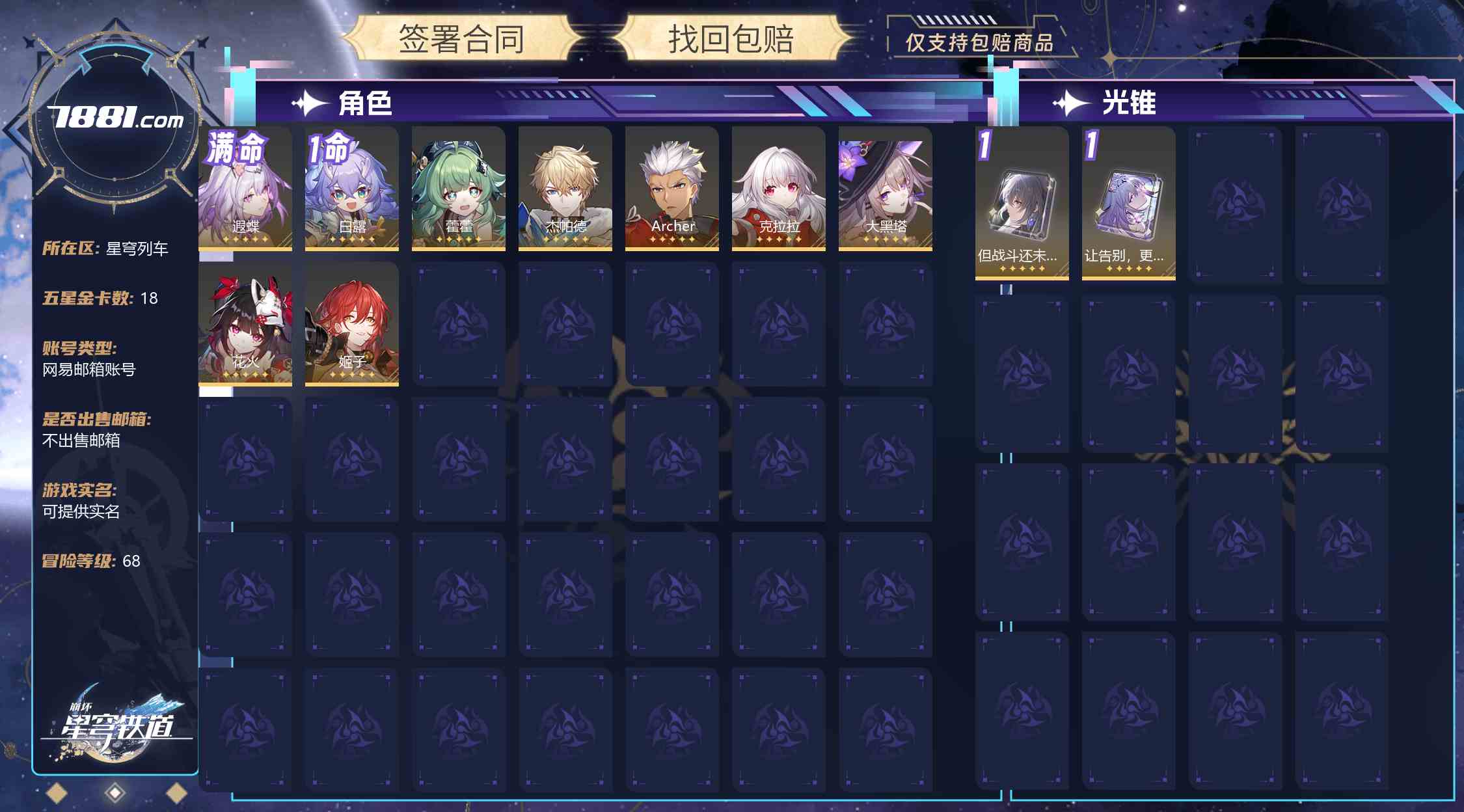【崩坏:星穹铁道】游戏官方/米哈游官服 账号 188元-星云网络游戏交易网