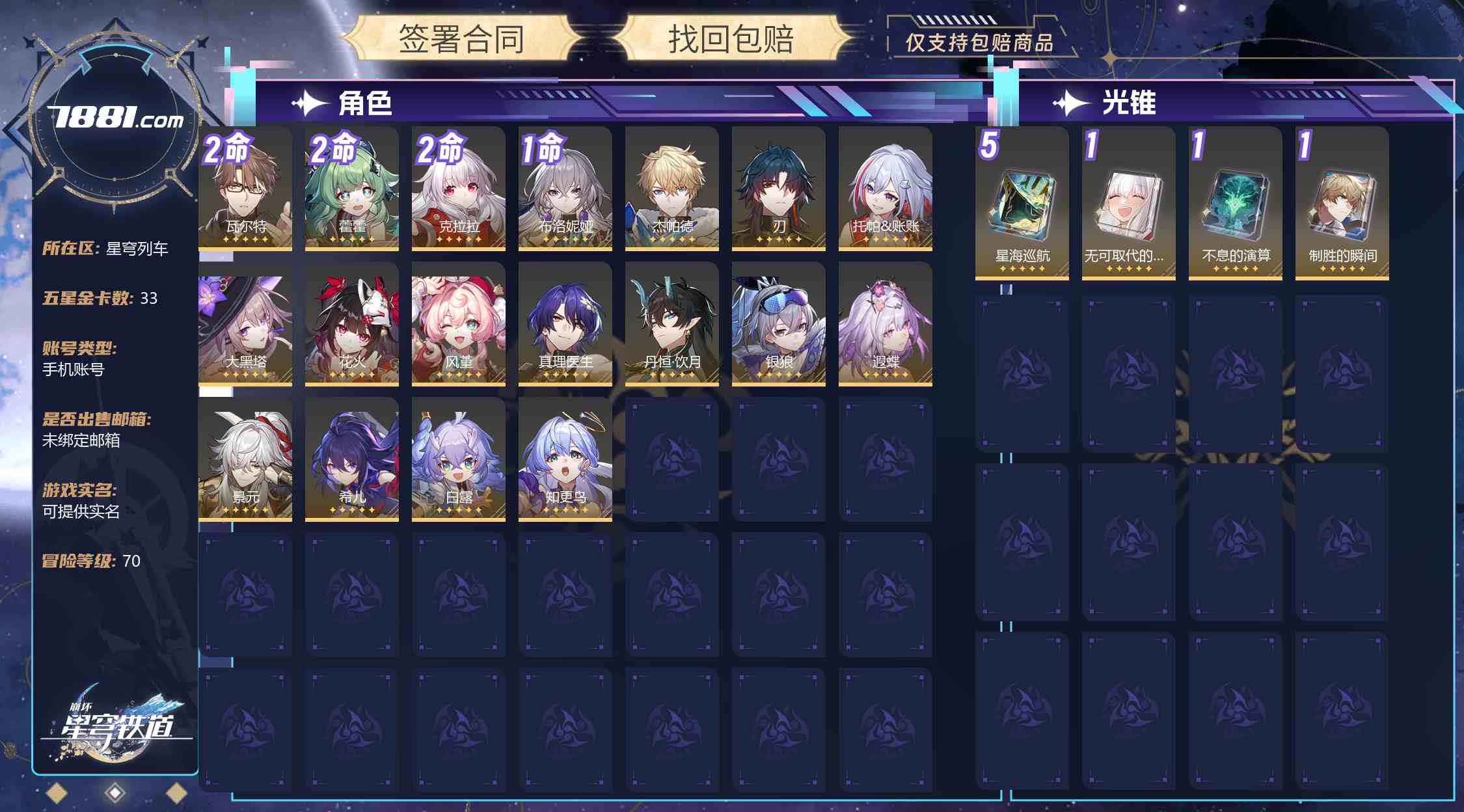 【崩坏:星穹铁道】游戏官方/米哈游官服 账号 140元-星云网络游戏交易网