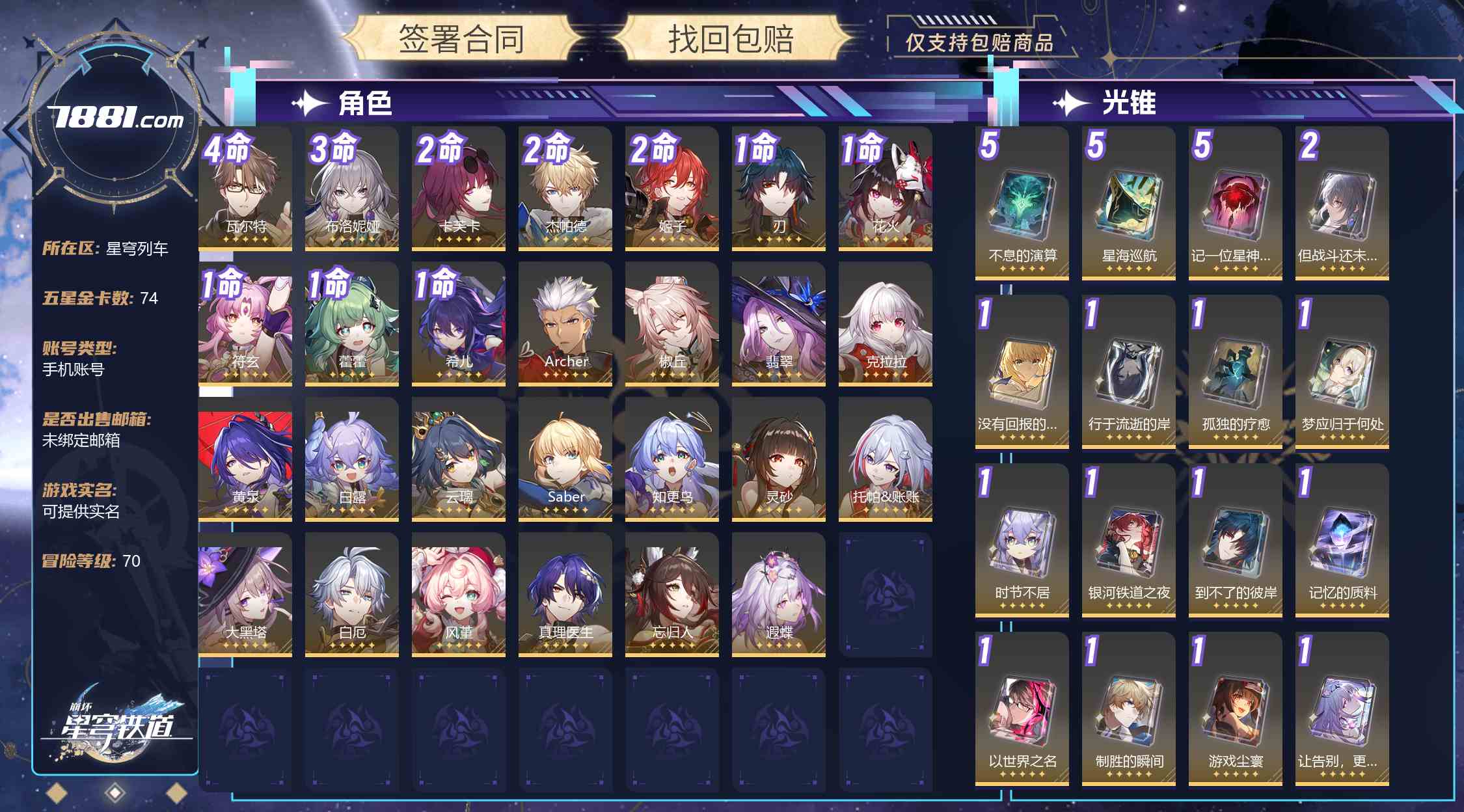 【崩坏:星穹铁道】游戏官方/米哈游官服 账号 240元-星云网络游戏交易网