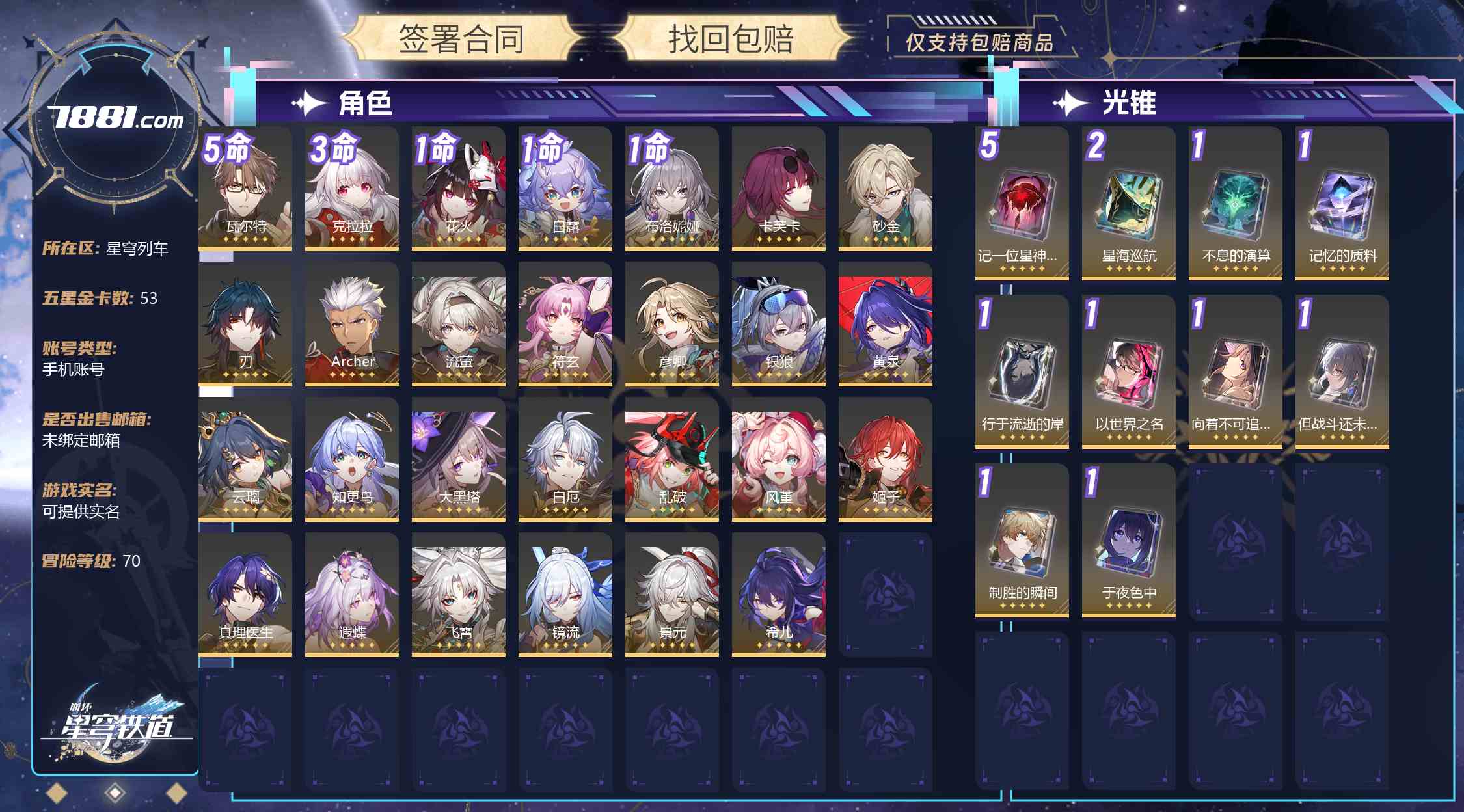 【崩坏:星穹铁道】游戏官方/米哈游官服 账号 100元-星云网络游戏交易网