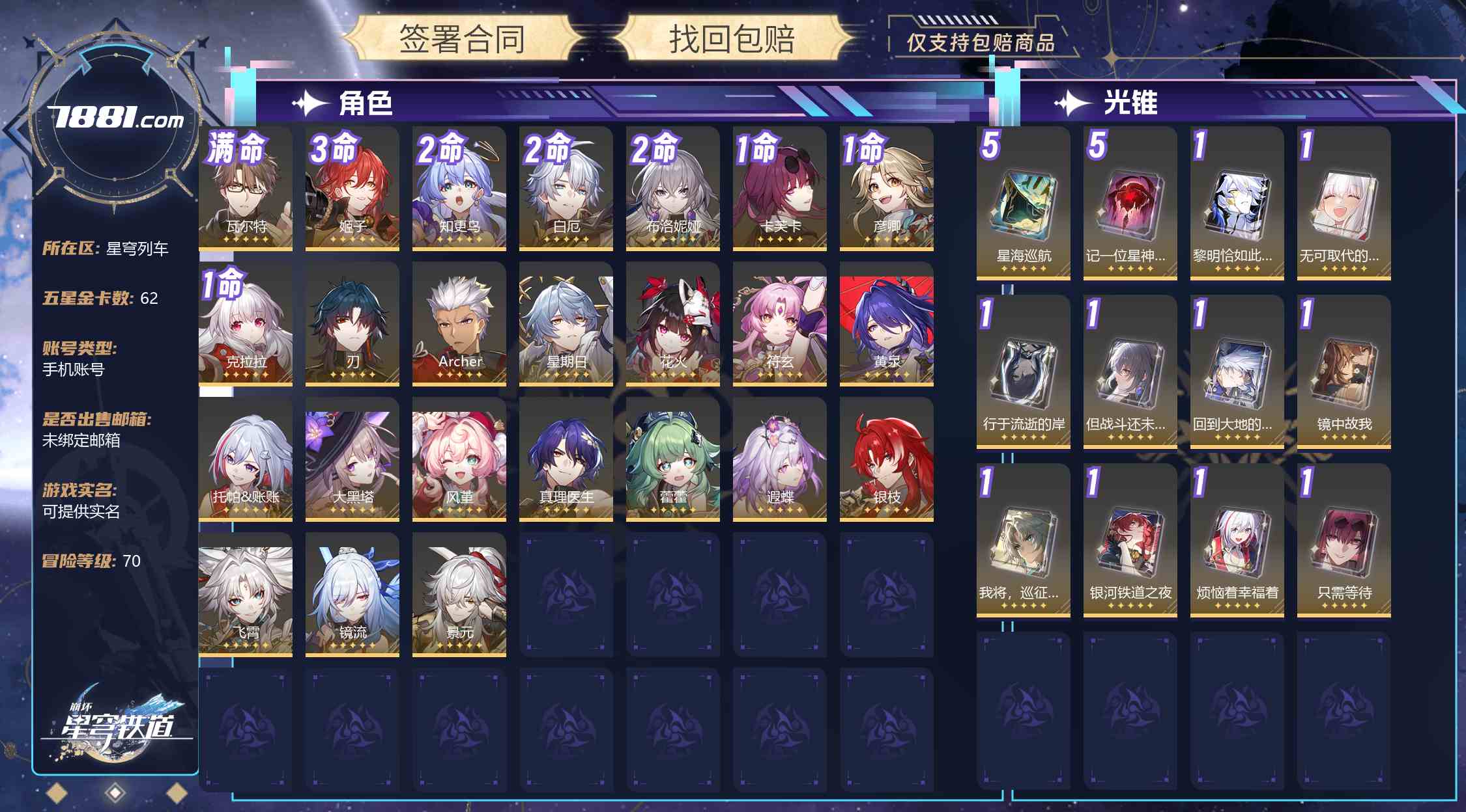 【崩坏:星穹铁道】游戏官方/米哈游官服 账号 120元-星云网络游戏交易网