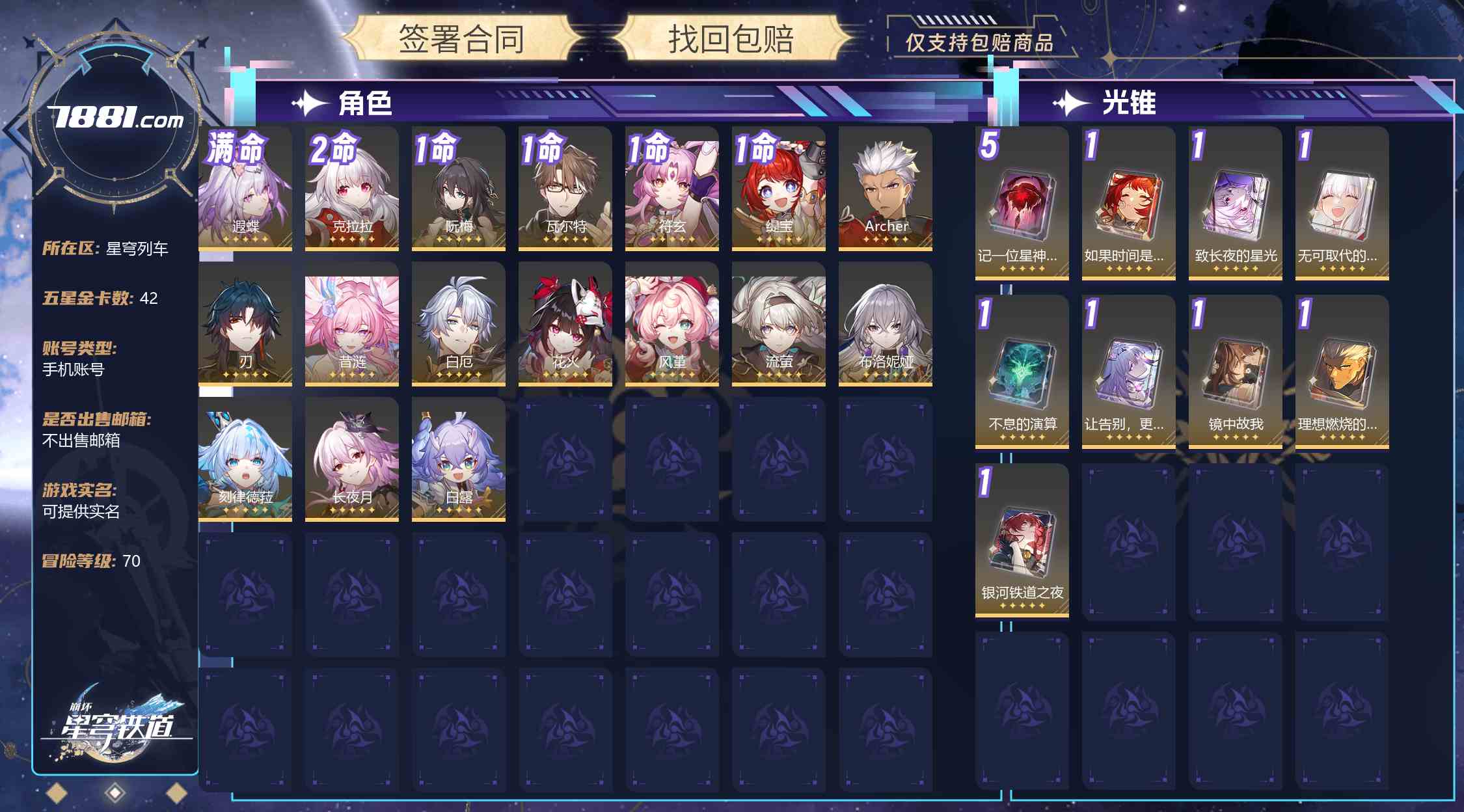 【崩坏:星穹铁道】游戏官方/米哈游官服 账号 311元-星云网络游戏交易网