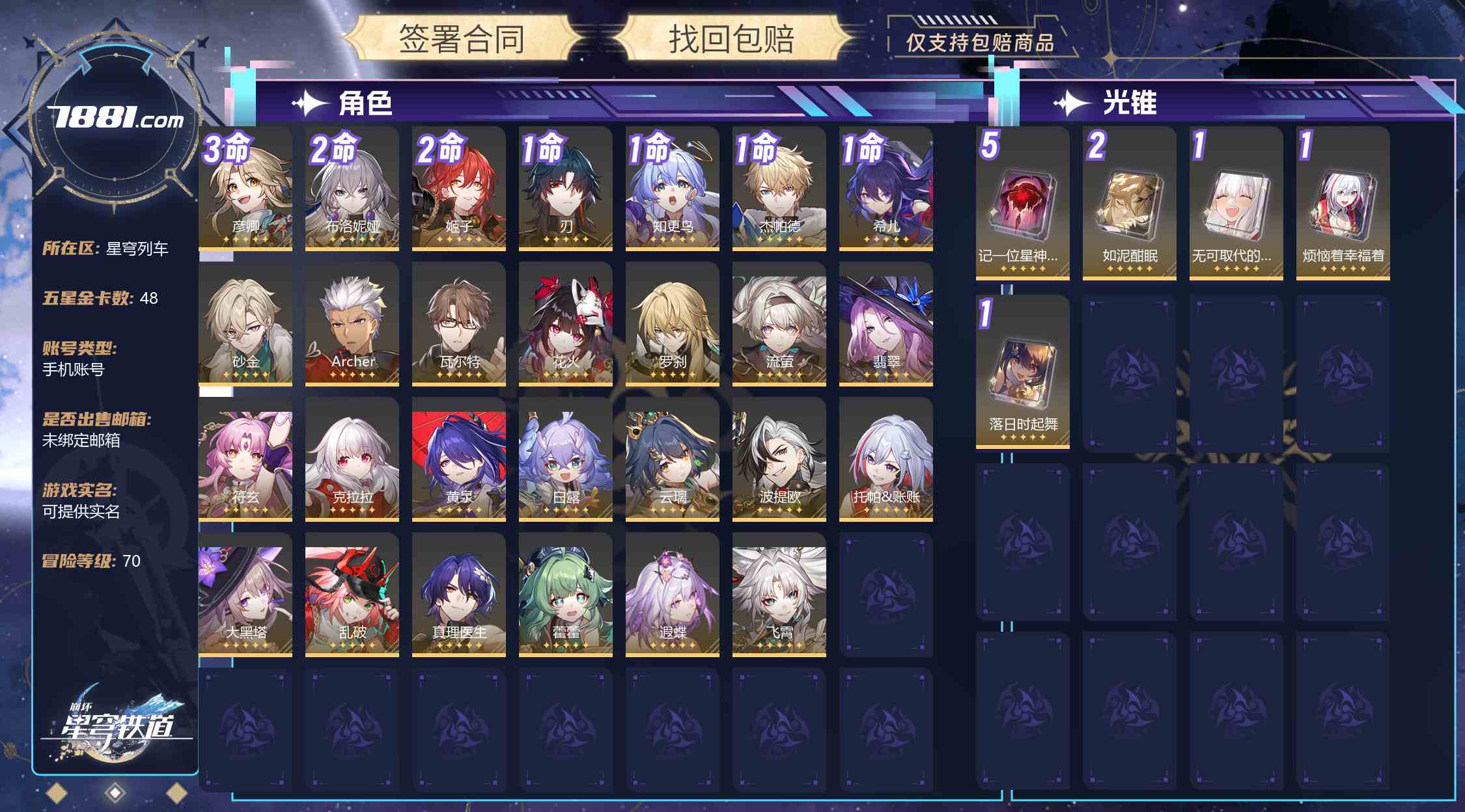 【崩坏:星穹铁道】游戏官方/米哈游官服 账号 148元-星云网络游戏交易网