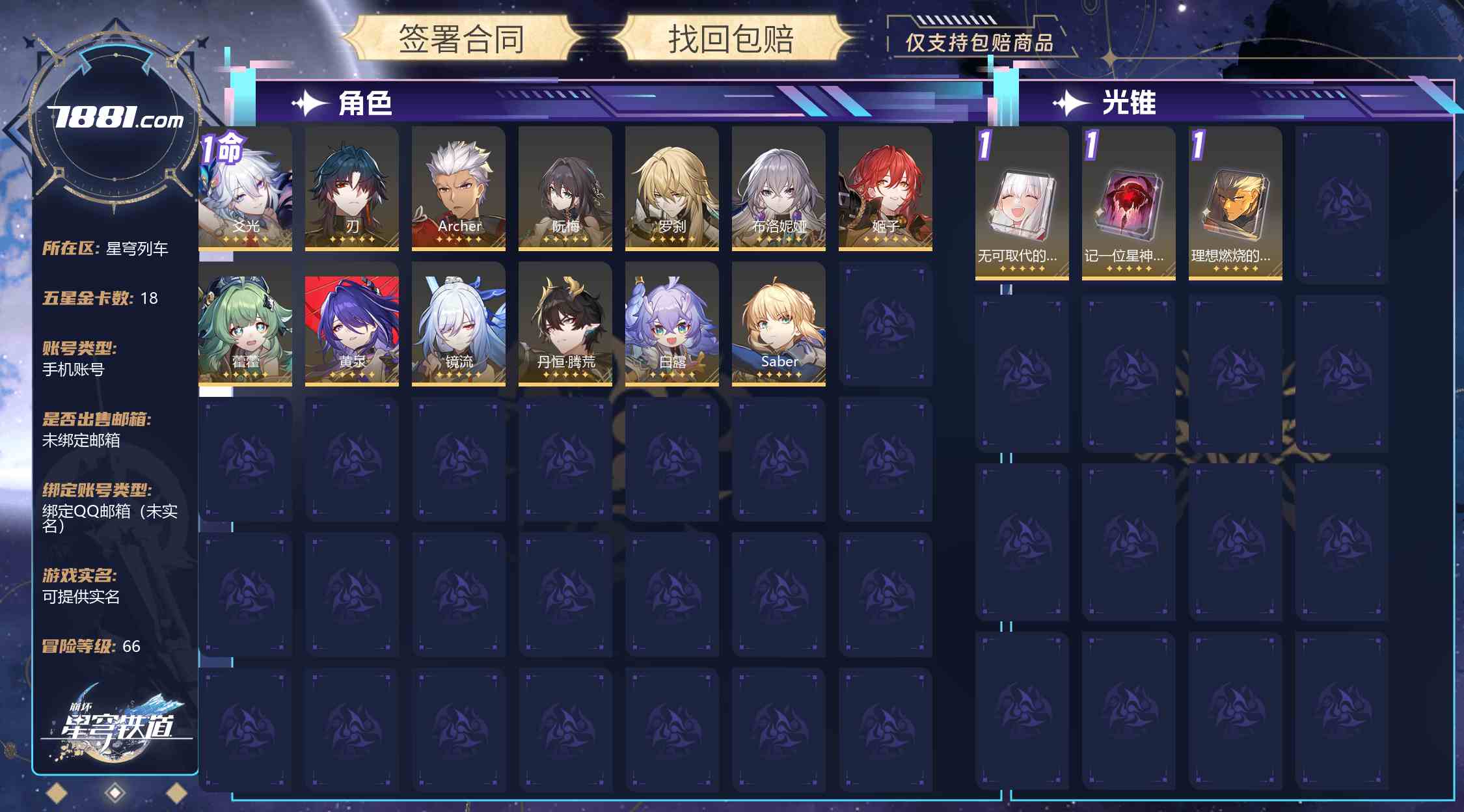 【崩坏:星穹铁道】游戏官方/米哈游官服 账号 125元-星云网络游戏交易网
