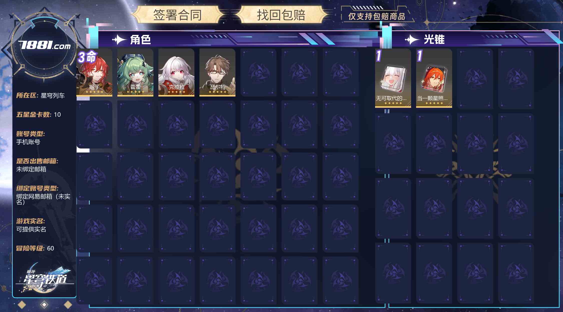 【崩坏:星穹铁道】游戏官方/米哈游官服 账号 50元-星云网络游戏交易网