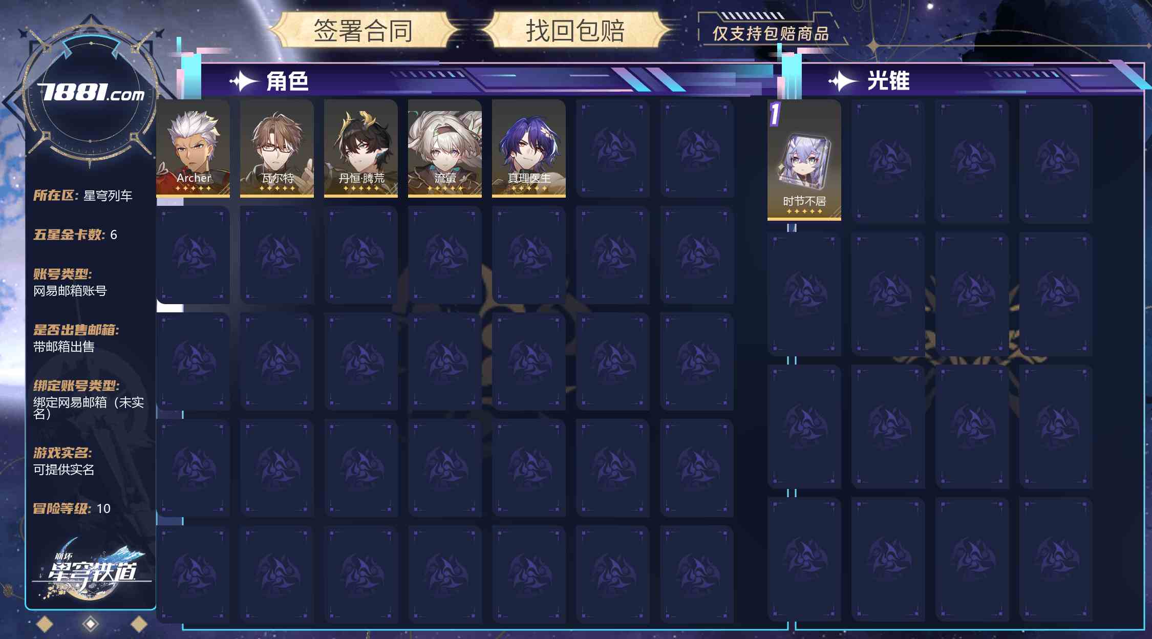 【崩坏:星穹铁道】游戏官方/米哈游官服 账号 50元-星云网络游戏交易网