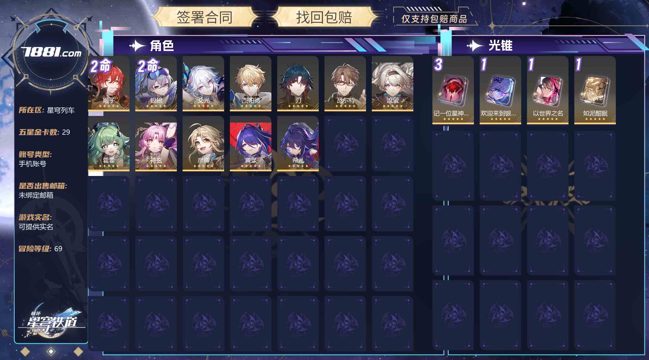 【崩坏:星穹铁道】游戏官方/米哈游官服 账号 240元-星云网络游戏交易网