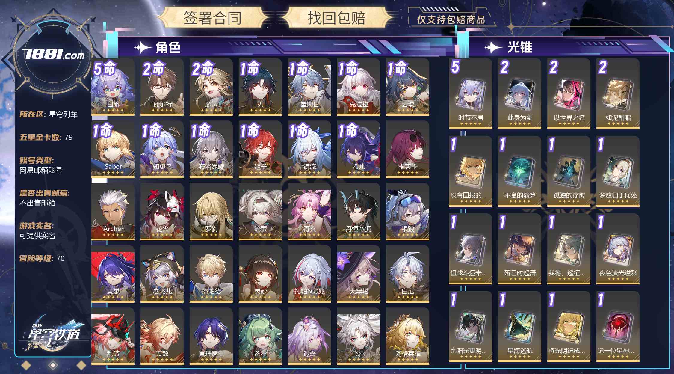 【崩坏:星穹铁道】游戏官方/米哈游官服 账号 294元-星云网络游戏交易网