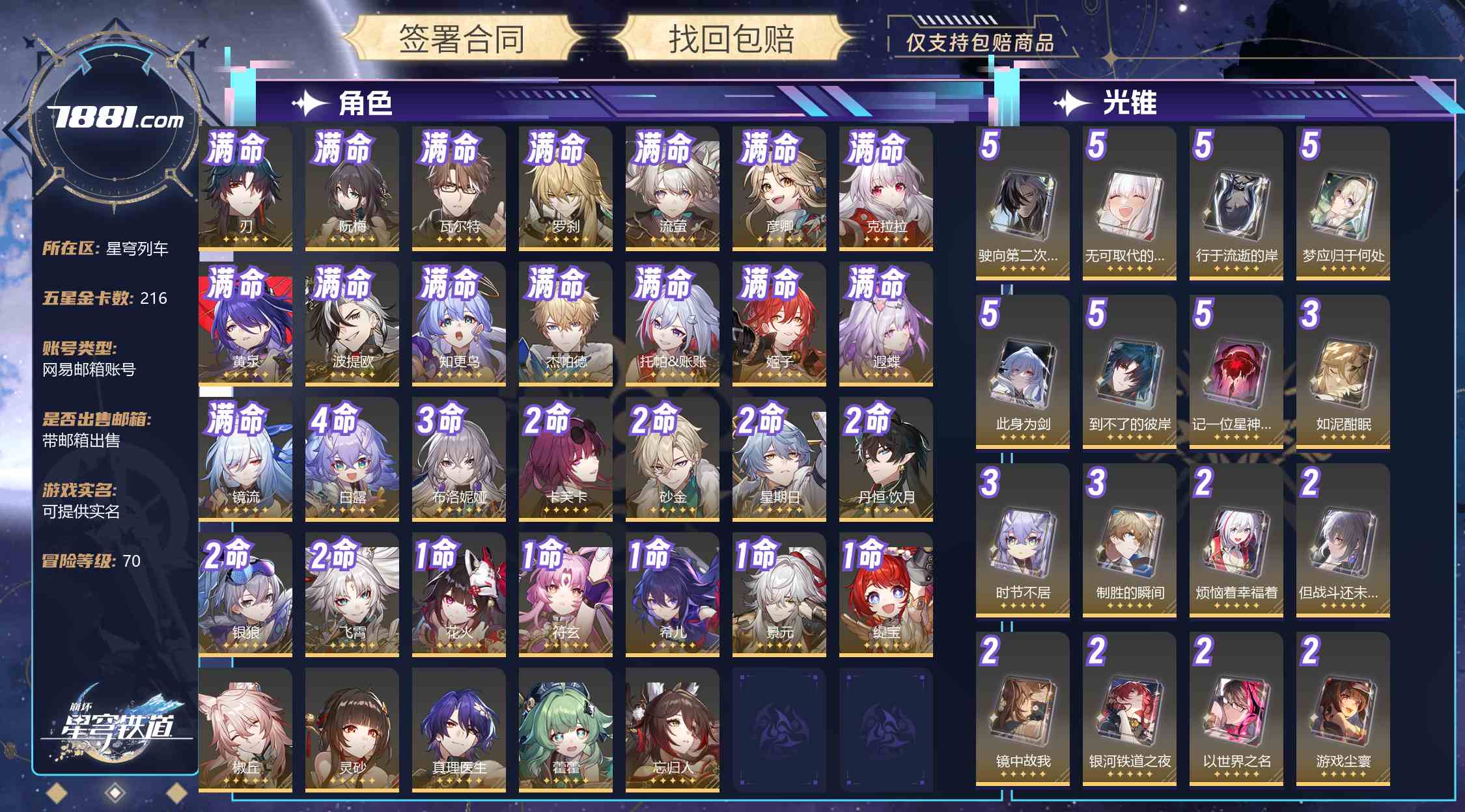 【崩坏:星穹铁道】游戏官方/米哈游官服 账号 3900元-星云网络游戏交易网