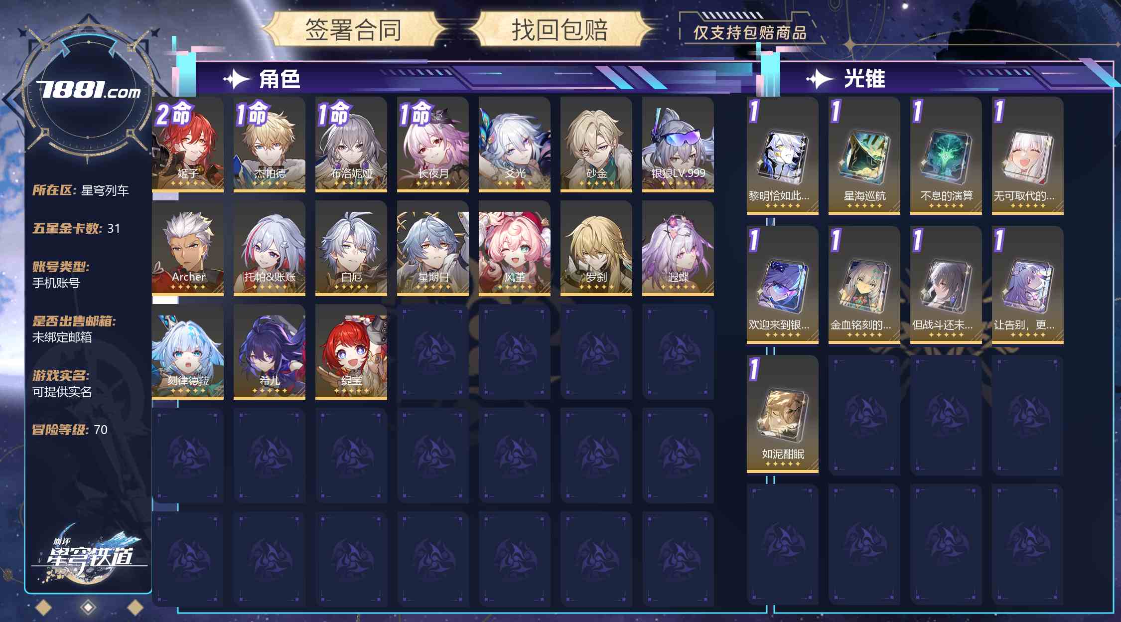 【崩坏:星穹铁道】游戏官方/米哈游官服 账号 135元-星云网络游戏交易网
