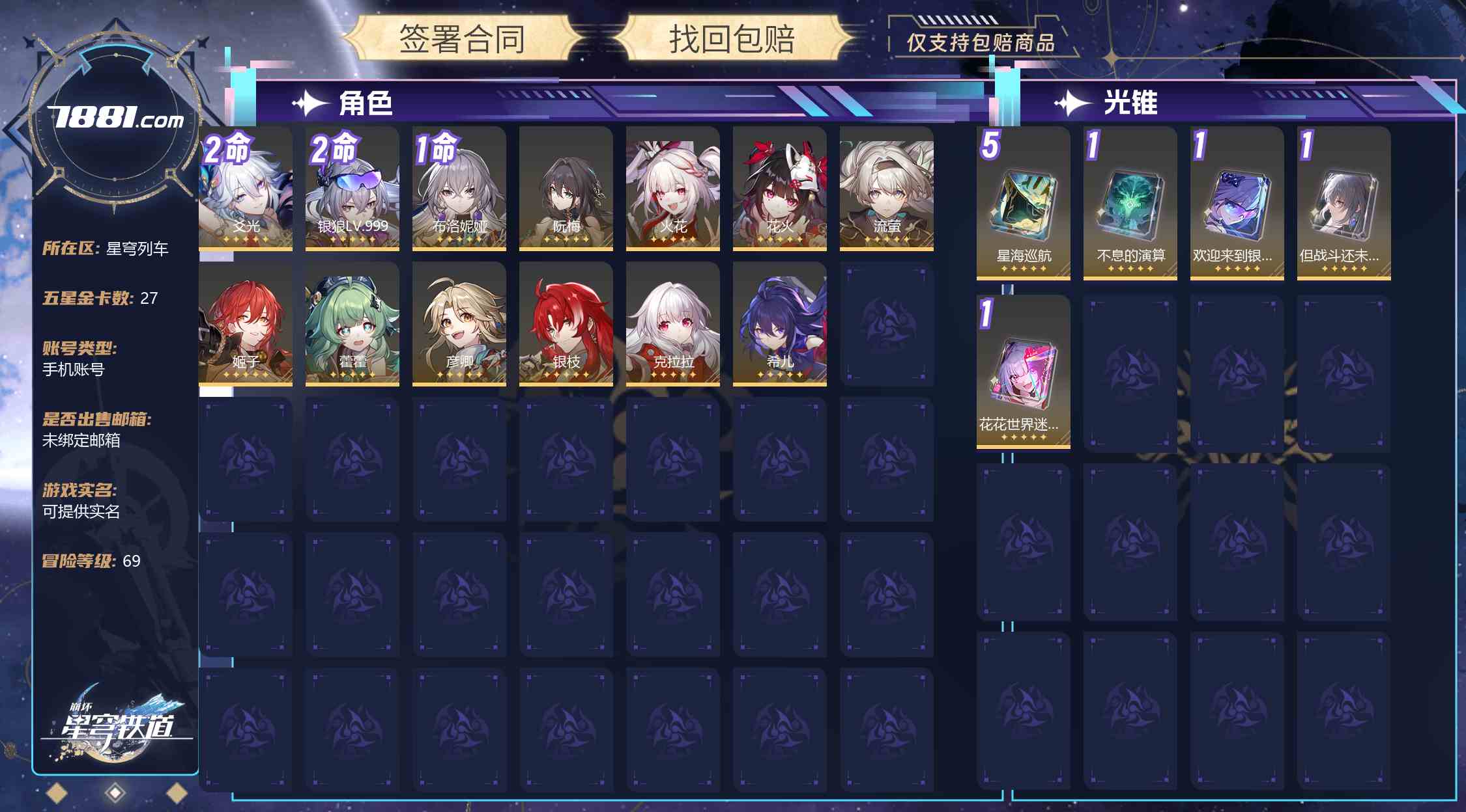 【崩坏:星穹铁道】游戏官方/米哈游官服 账号 158元-星云网络游戏交易网
