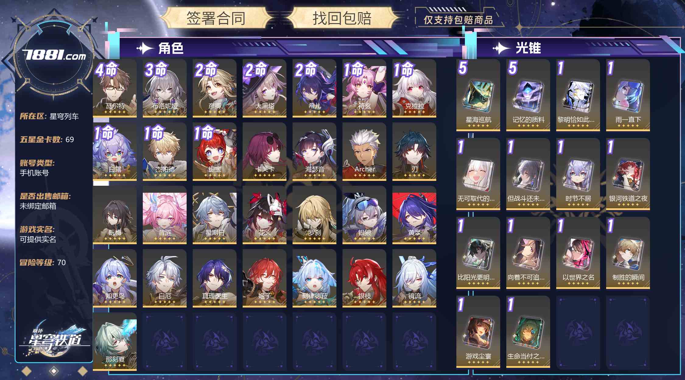 【崩坏:星穹铁道】游戏官方/米哈游官服 账号 231元-星云网络游戏交易网