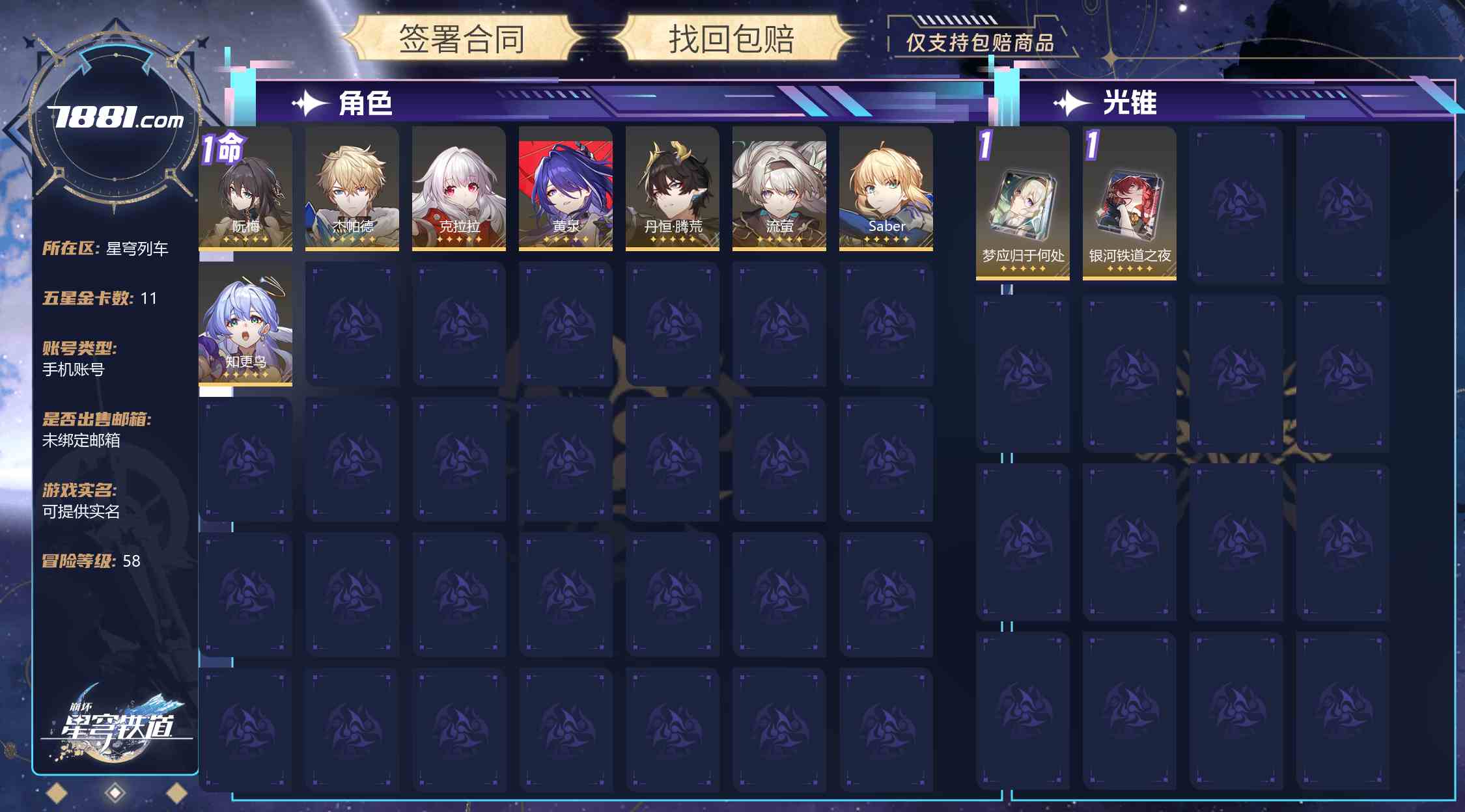 【崩坏：星穹铁道】游戏官方/米哈游官服 账号 60元-星云网络游戏交易网