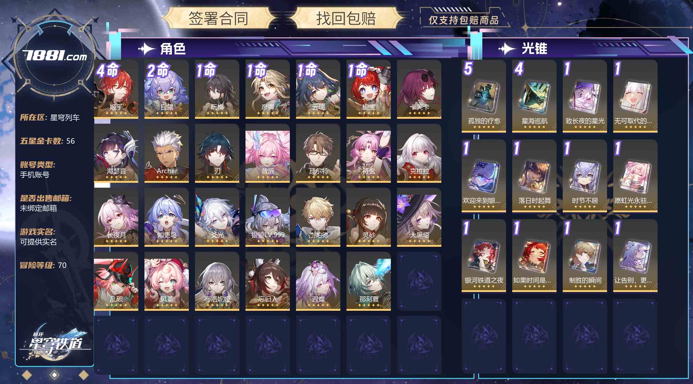 【崩坏：星穹铁道】游戏官方/米哈游官服 账号 215元-星云网络游戏交易网
