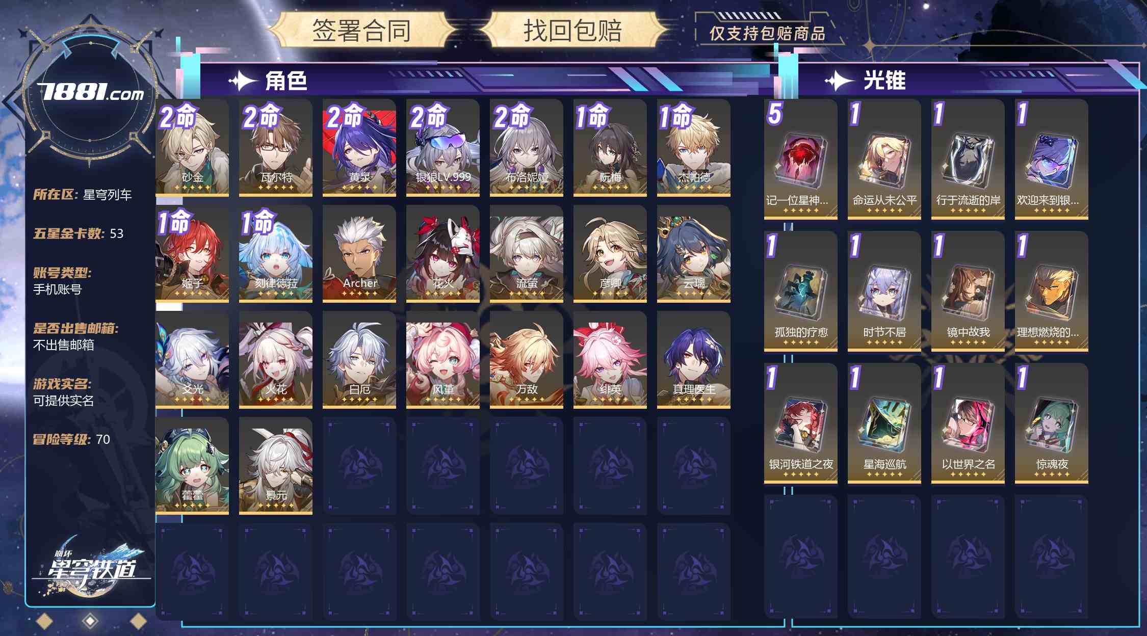 【崩坏：星穹铁道】游戏官方/米哈游官服 账号 158元-星云网络游戏交易网