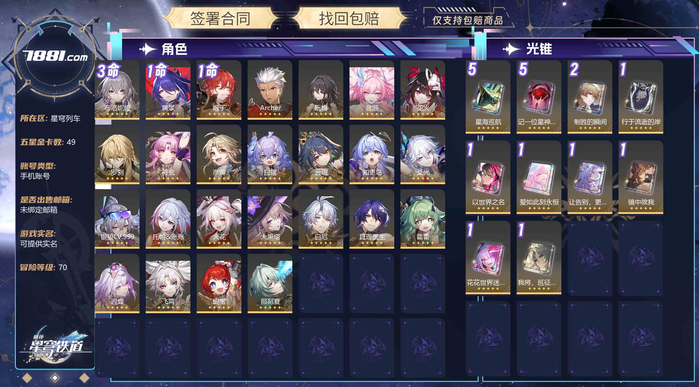 【崩坏：星穹铁道】游戏官方/米哈游官服 账号 169元-星云网络游戏交易网