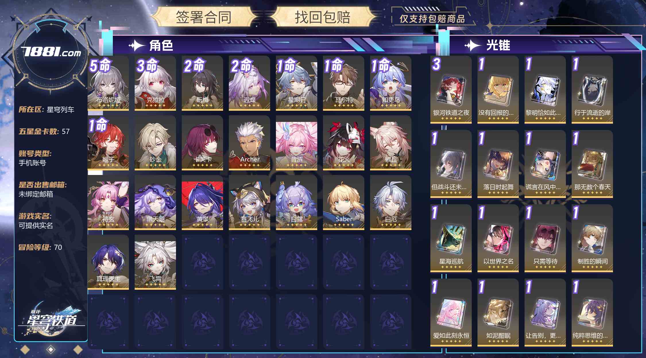 【崩坏：星穹铁道】游戏官方/米哈游官服 账号 201元-星云网络游戏交易网