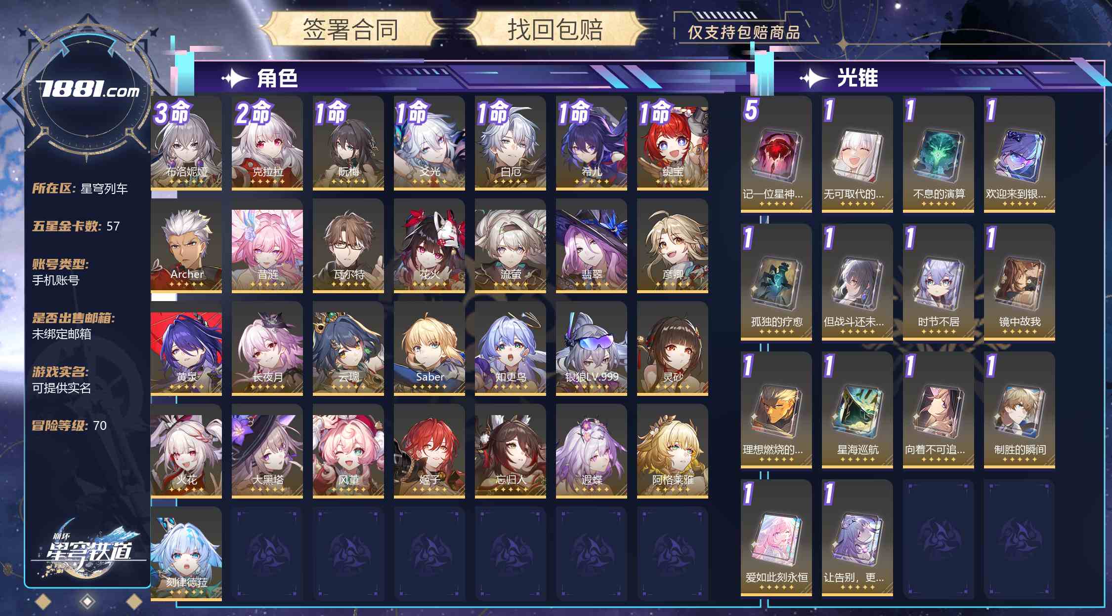 【崩坏：星穹铁道】游戏官方/米哈游官服 账号 253元-星云网络游戏交易网
