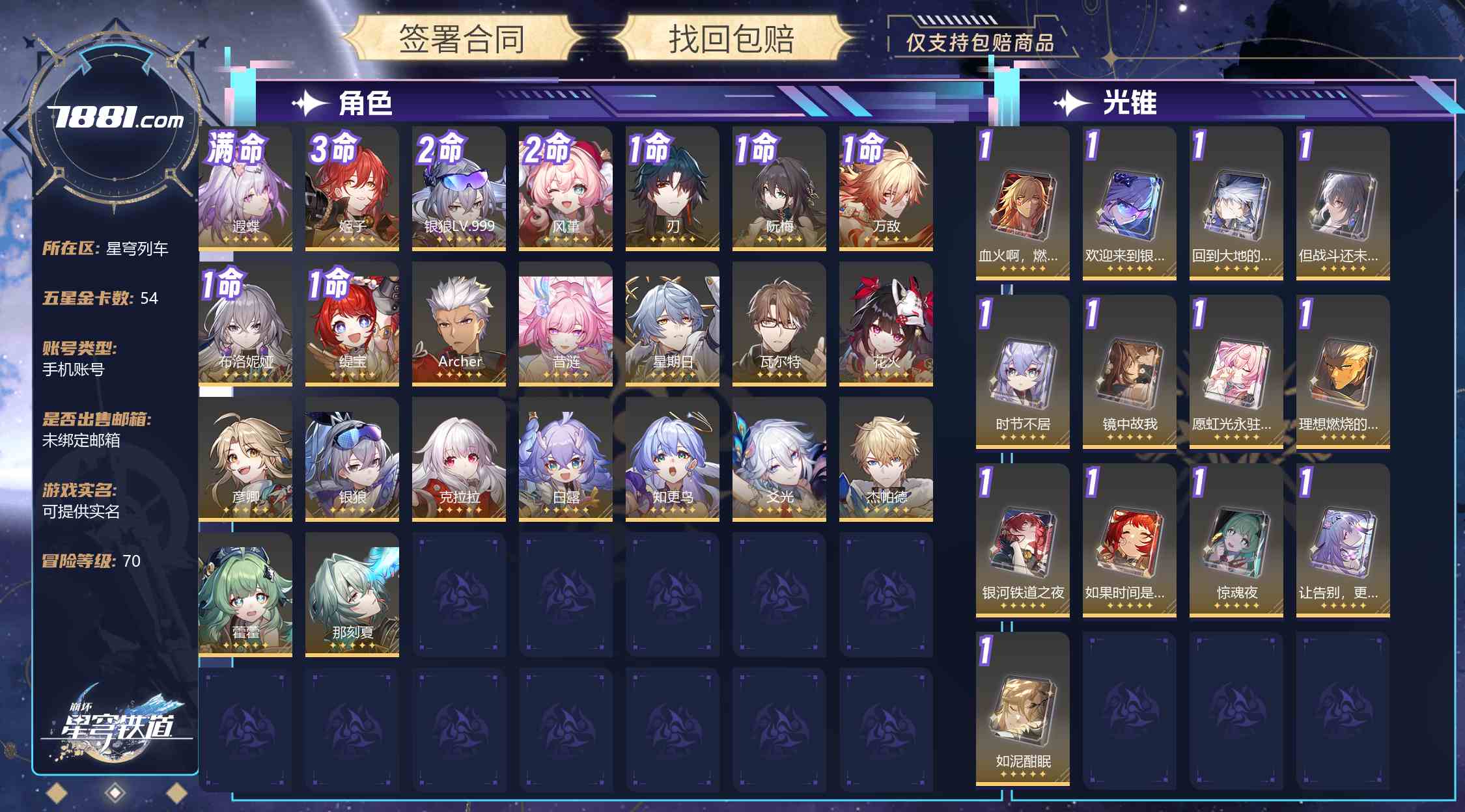 【崩坏：星穹铁道】游戏官方/米哈游官服 账号 748元-星云网络游戏交易网