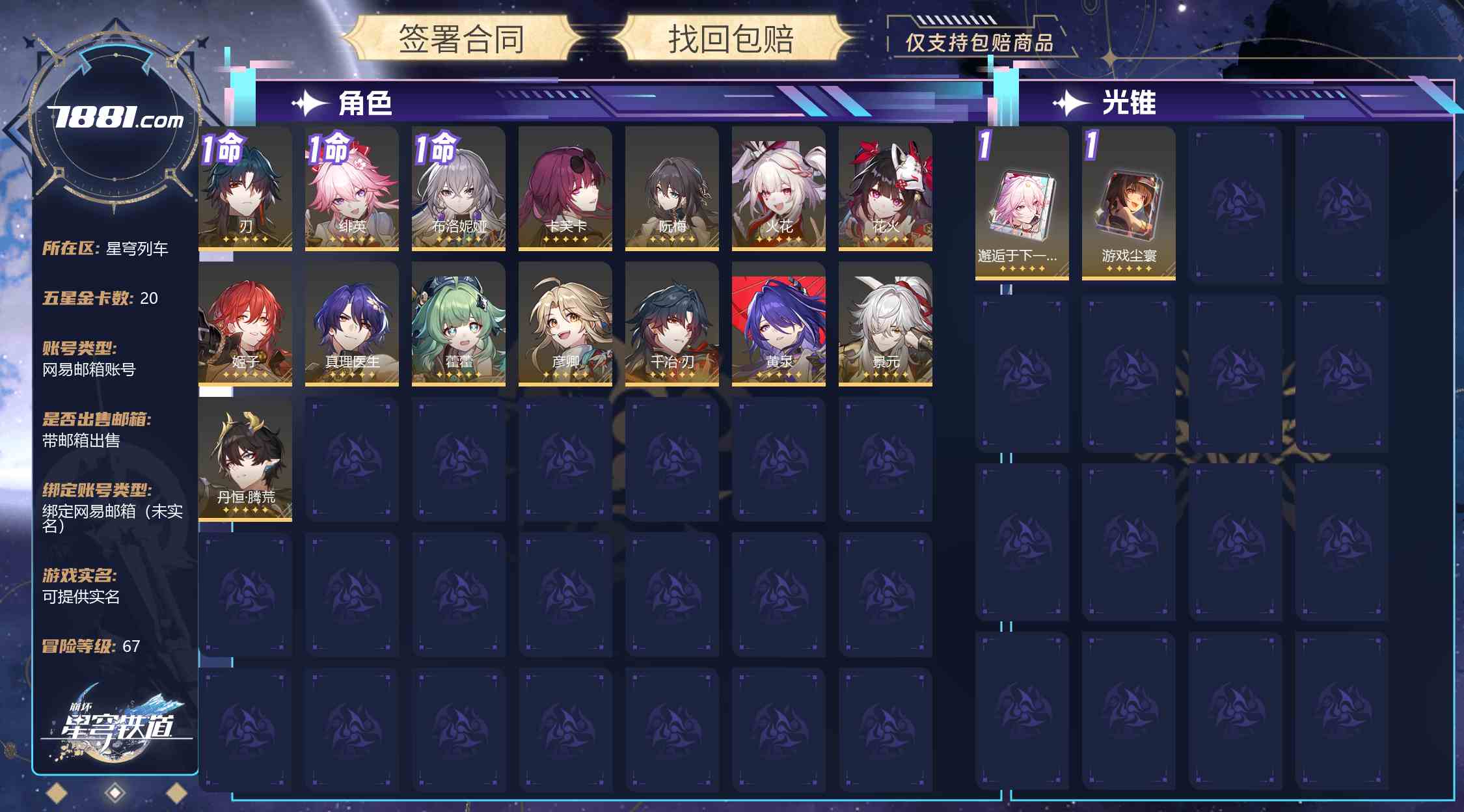 【崩坏：星穹铁道】游戏官方/米哈游官服 账号 150元-星云网络游戏交易网
