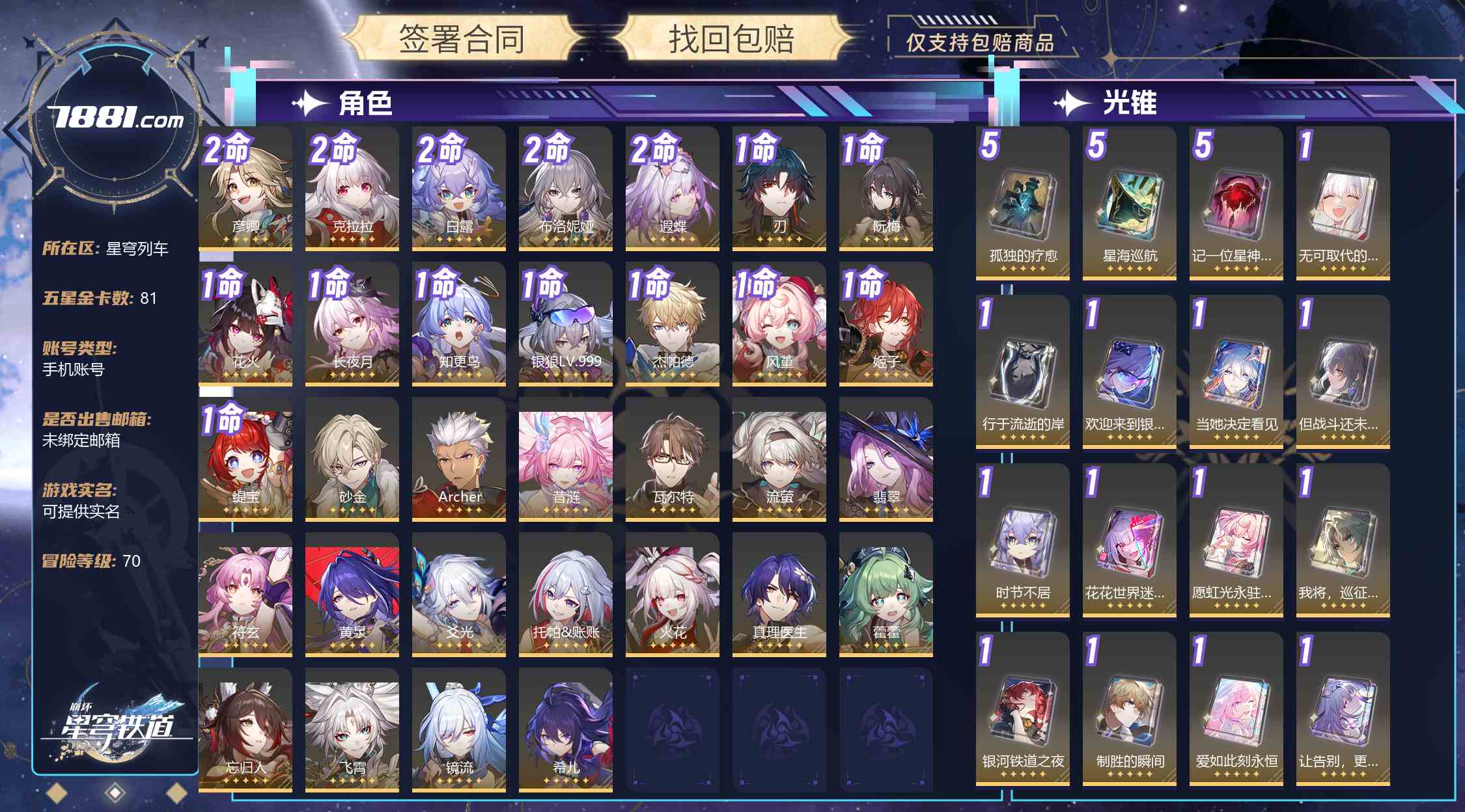 【崩坏：星穹铁道】游戏官方/米哈游官服 账号 399元-星云网络游戏交易网